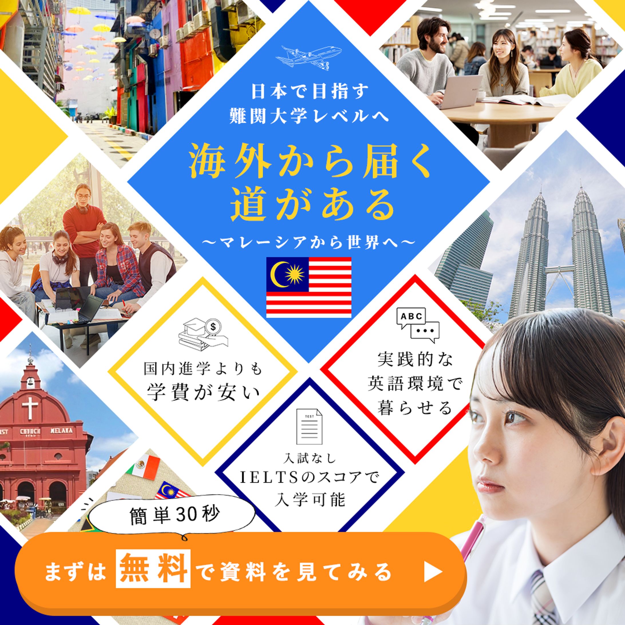 【バナー】海外留学促進広告バナー-1