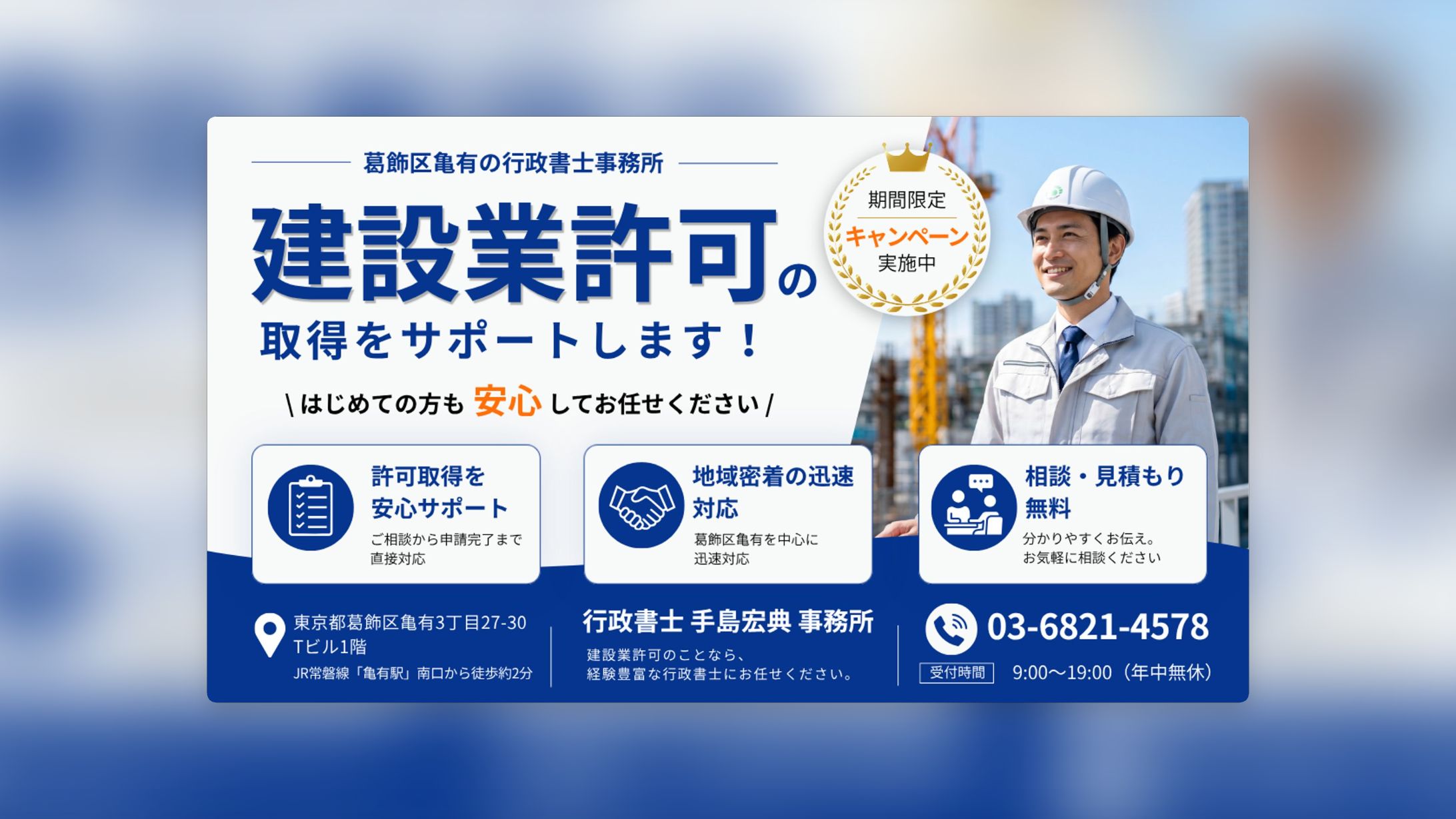 行政書士バナー-1