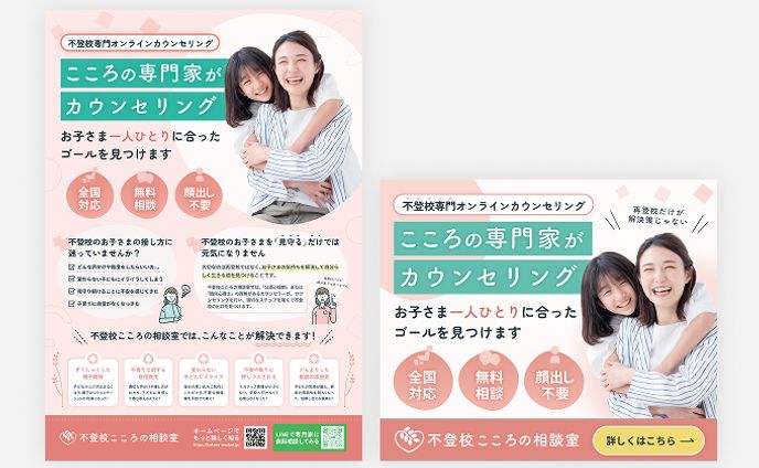 バナー＆A4チラシデザイン