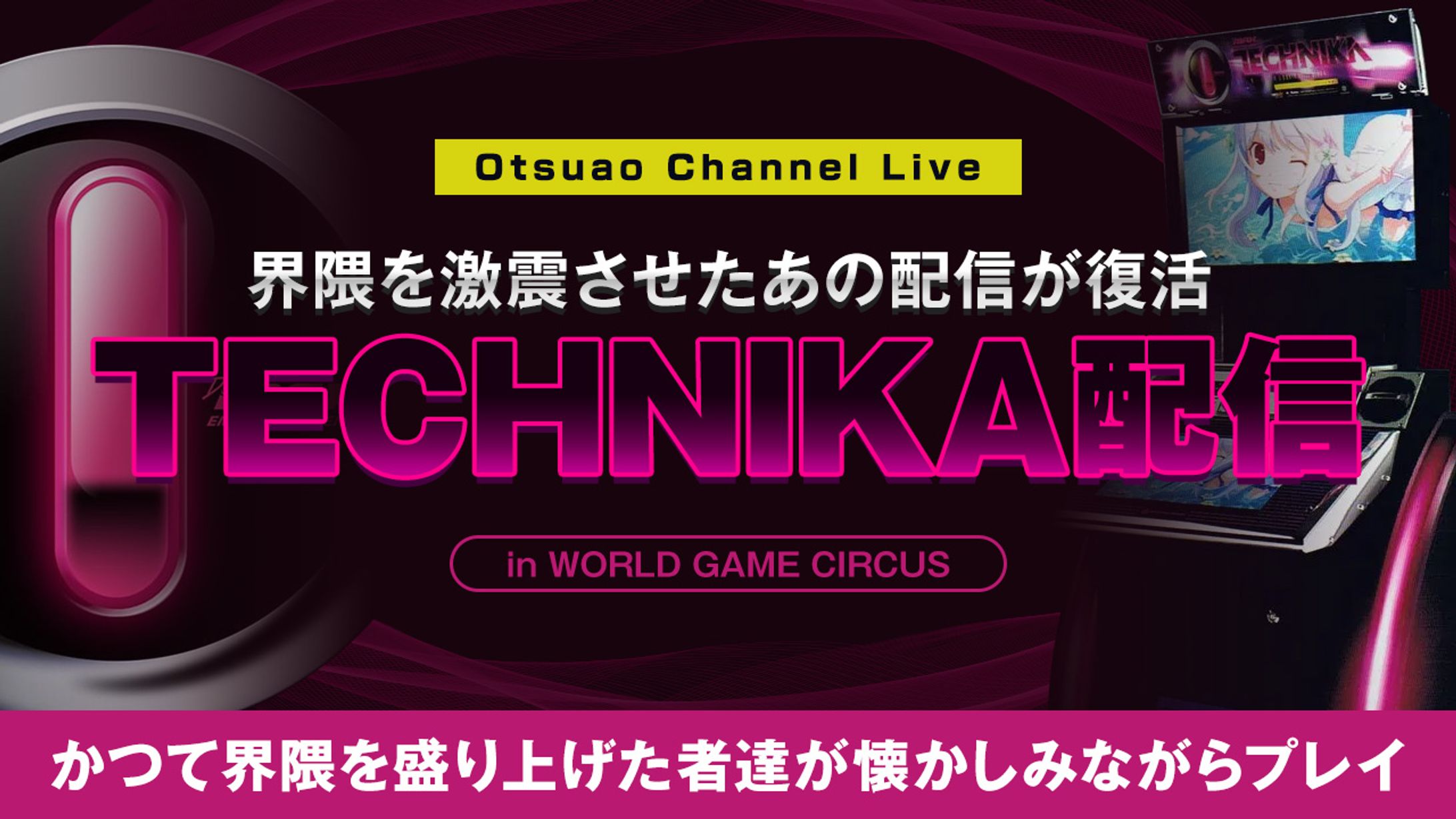 TECHNIKA配信 サムネイル画像-1