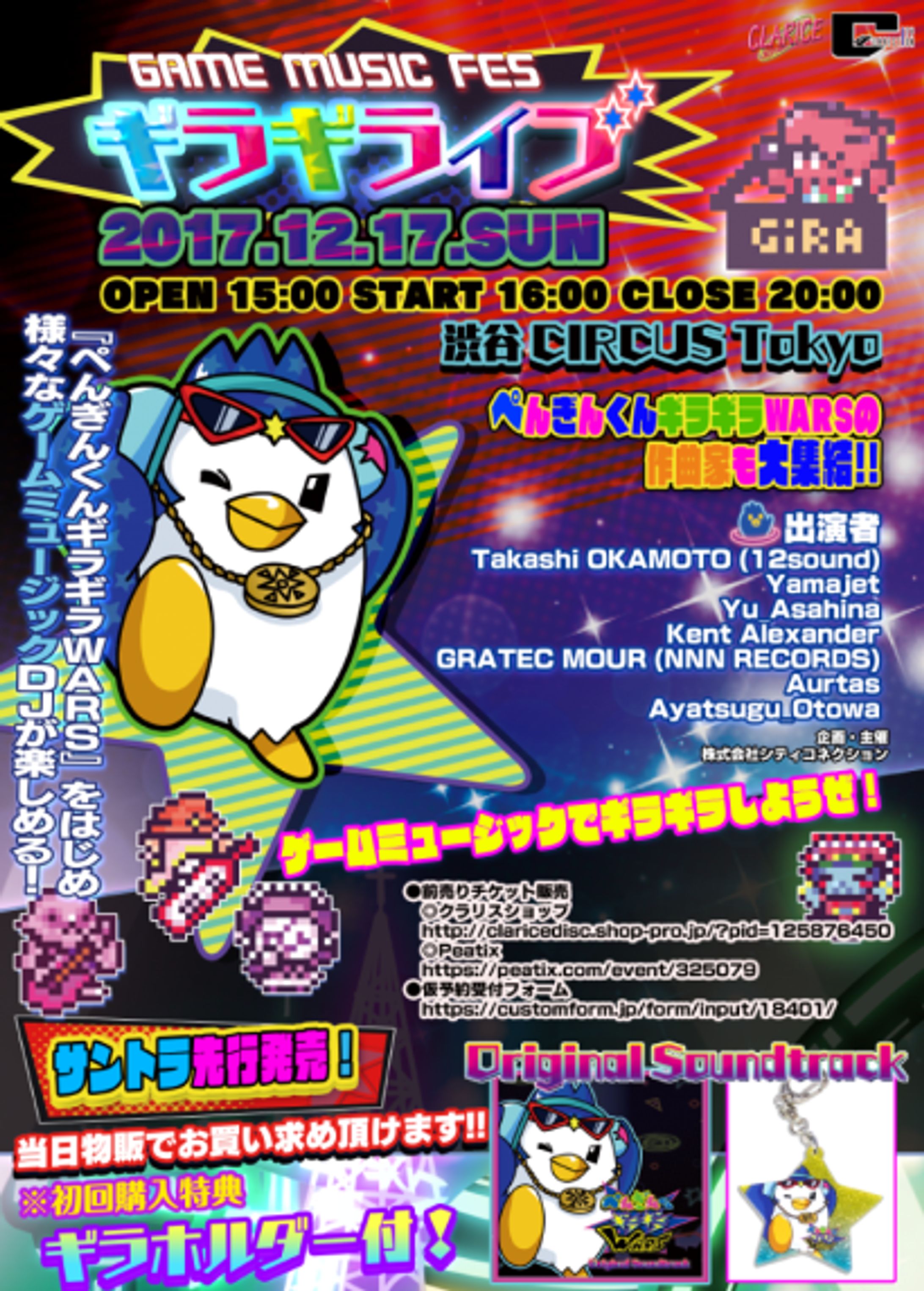 出演：GAME MUSIC FES “ギラギライブ”-1