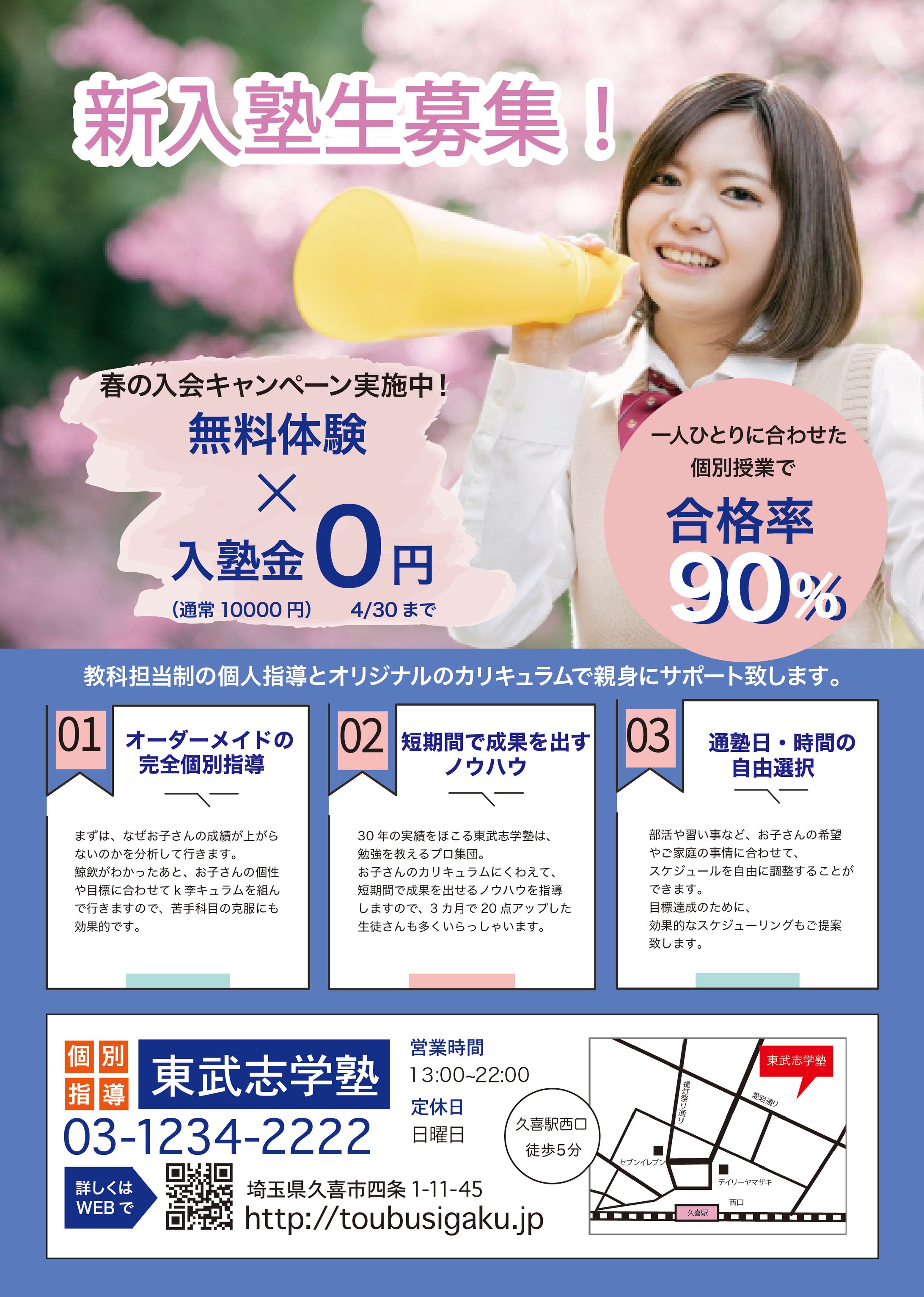 塾　チラシ-1