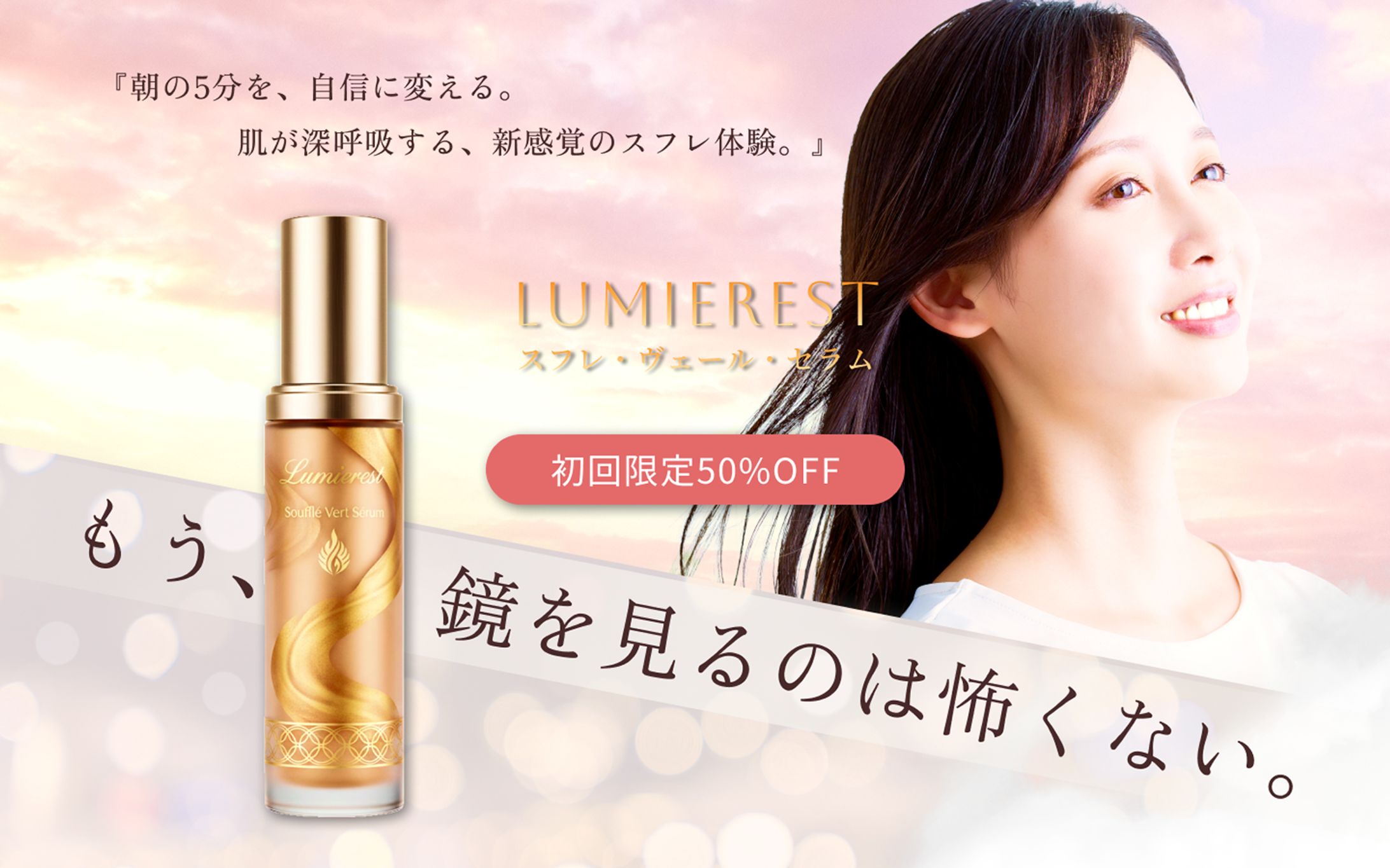 化粧品広告バナー-1