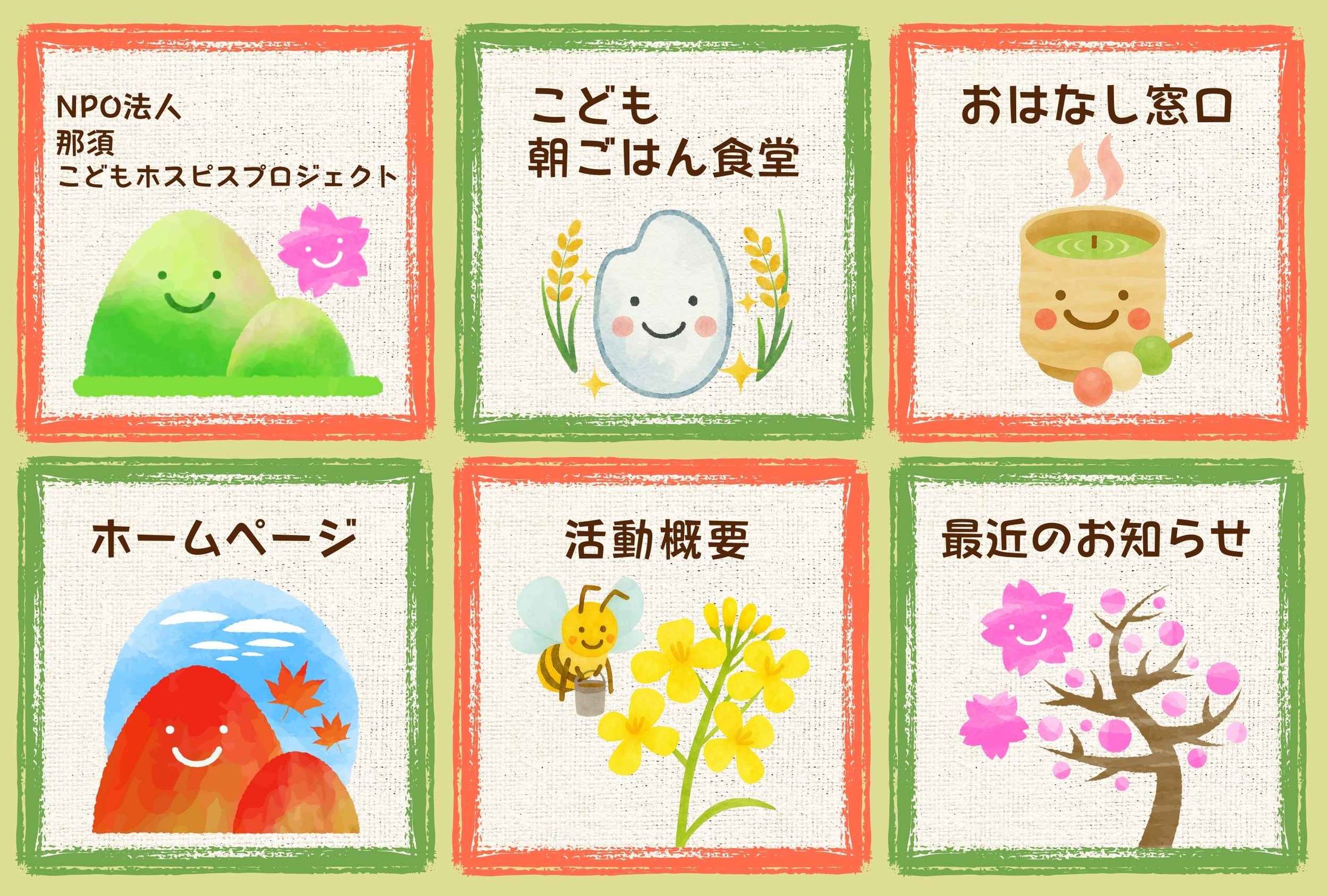 【コンペ応募作品】NPO法人那須こどもホスピスプロジェクト-1