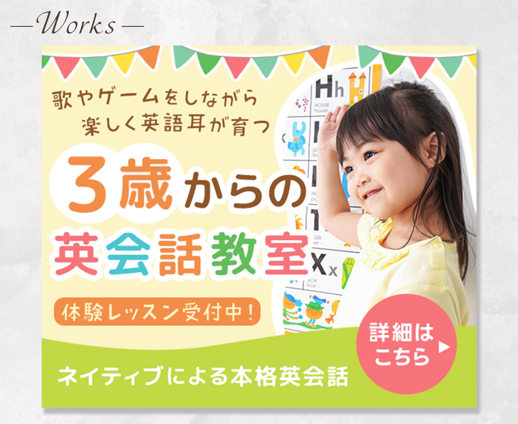 バナー : キッズ英会話教室-1