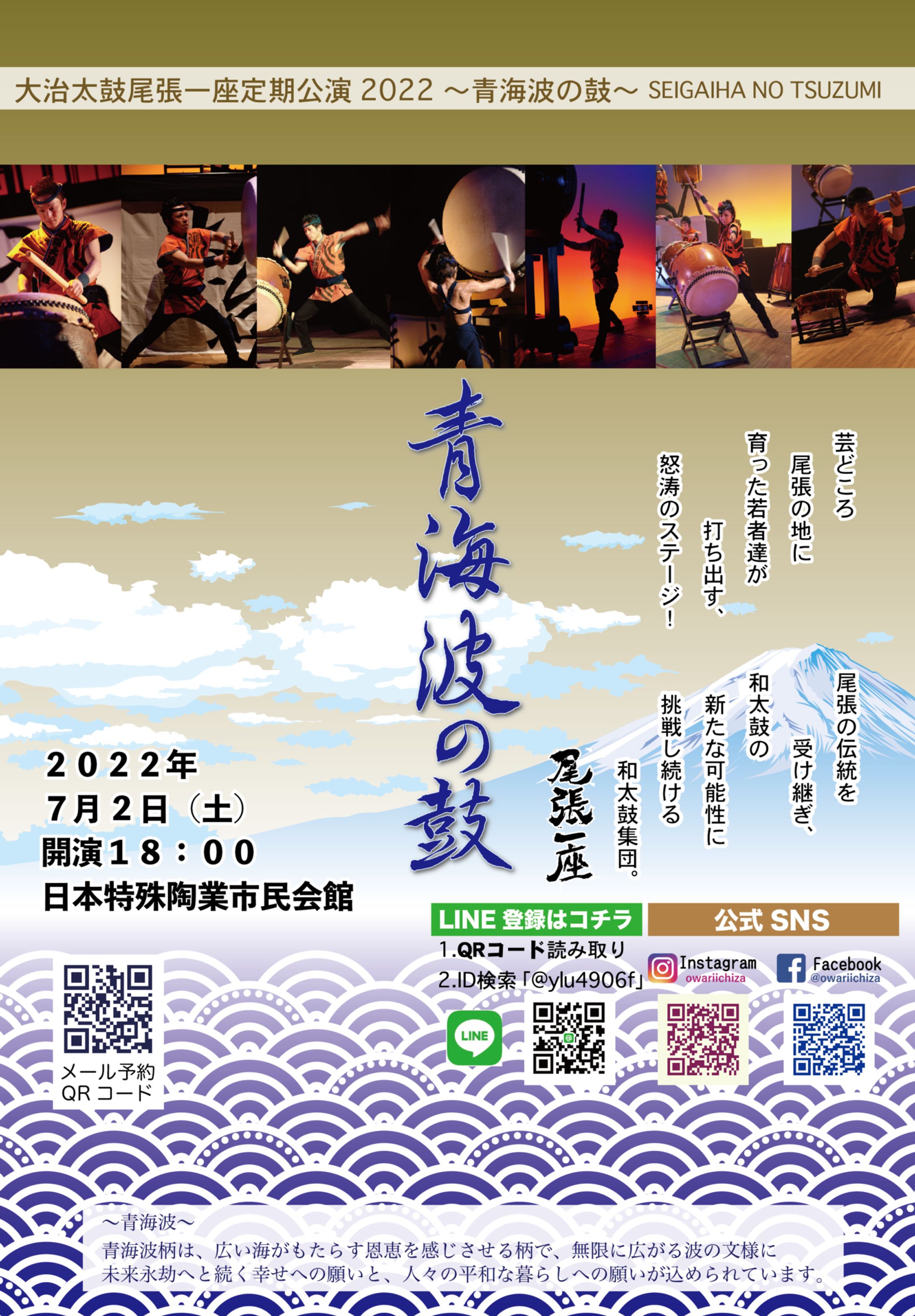 尾張一座定期公演2022～青海波の鼓～-1