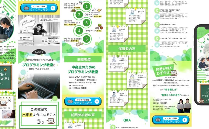 プログラミング教室集客LP
