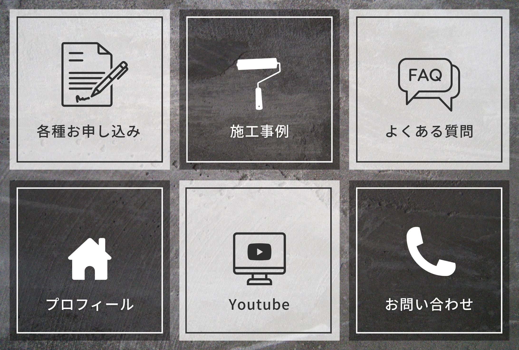 塗装会社リッチメニュー-1