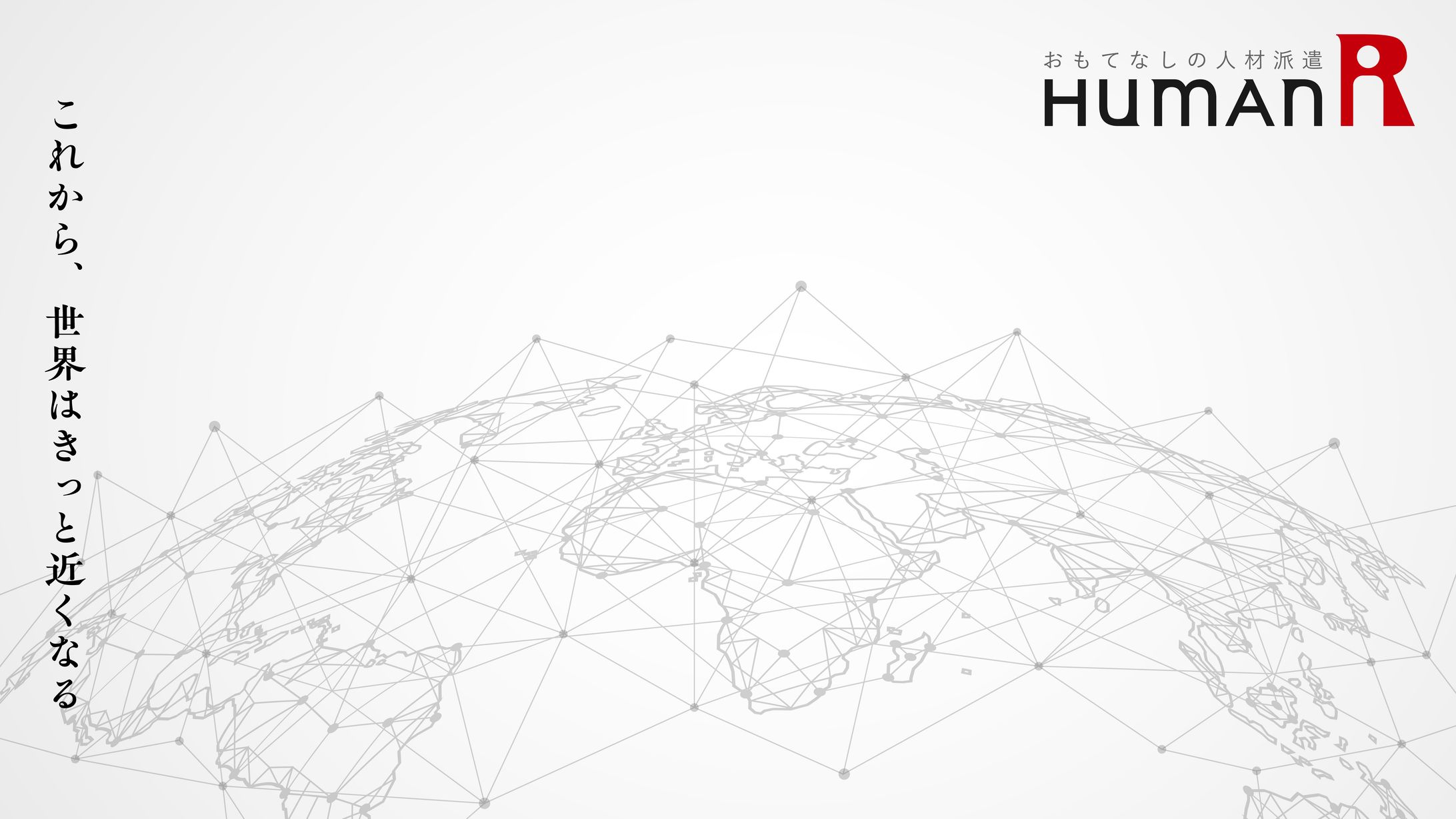 株式会社ヒューマンアール様 バーチャル背景制作-1