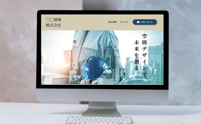 【コーポレートサイト】建設会社