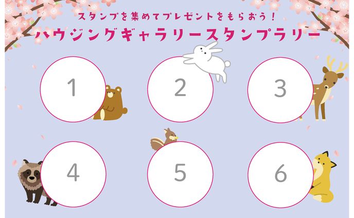 住宅展示場スタンプラリー用紙