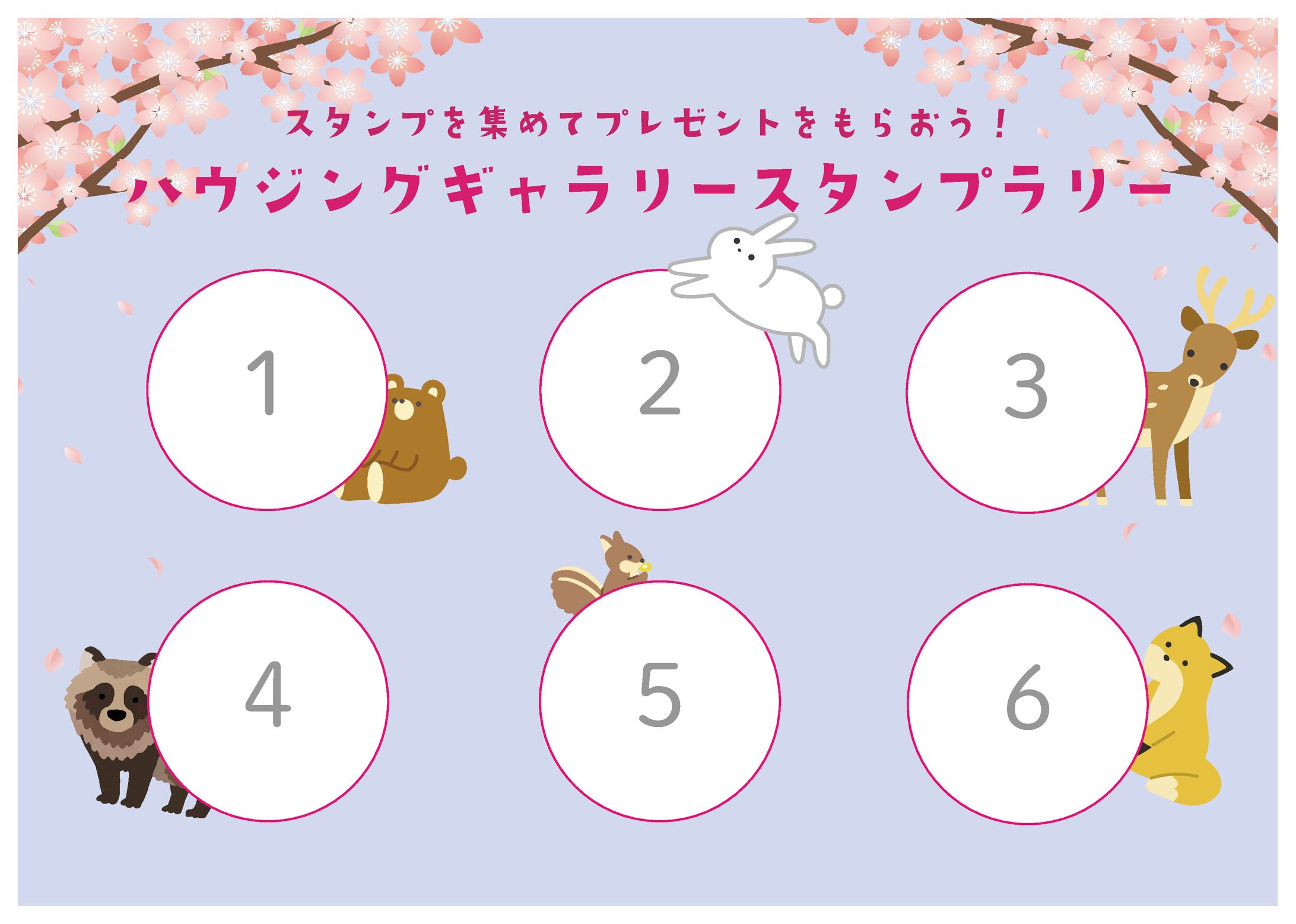 住宅展示場スタンプラリー用紙-1