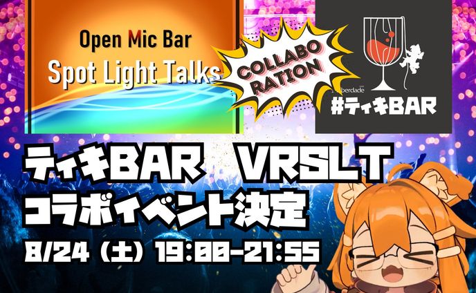 「ティキBAR × VRSLT」コラボ