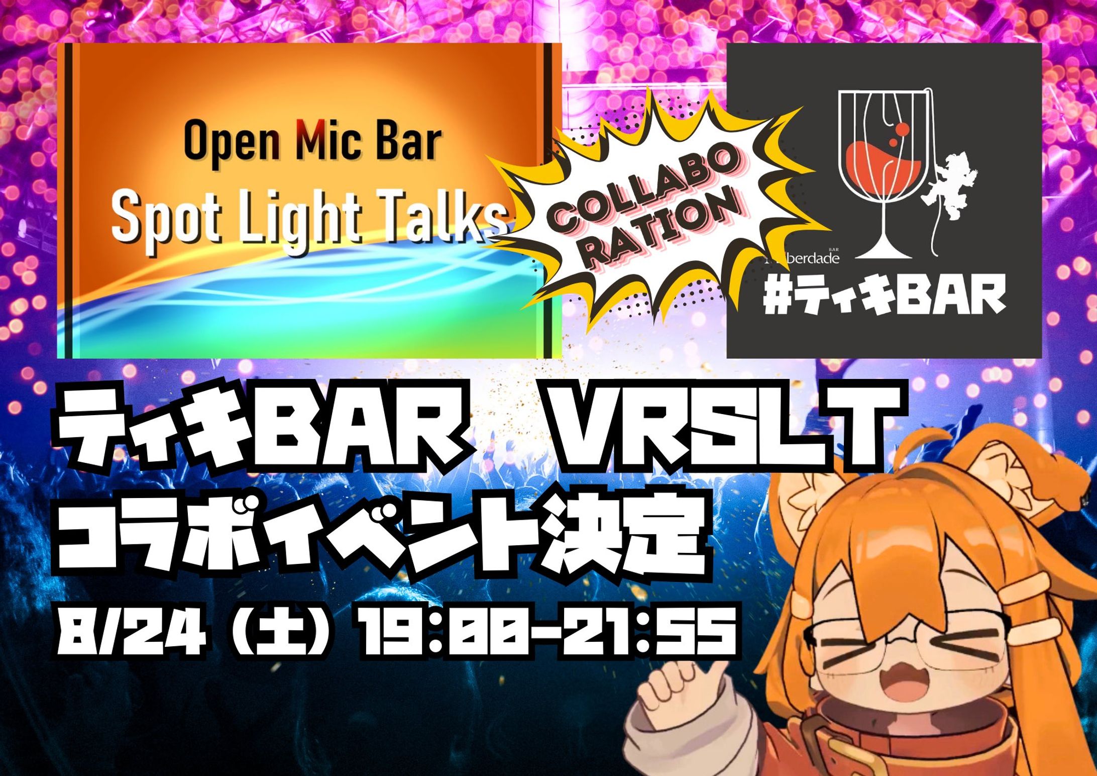 「ティキBAR × VRSLT」コラボ-1
