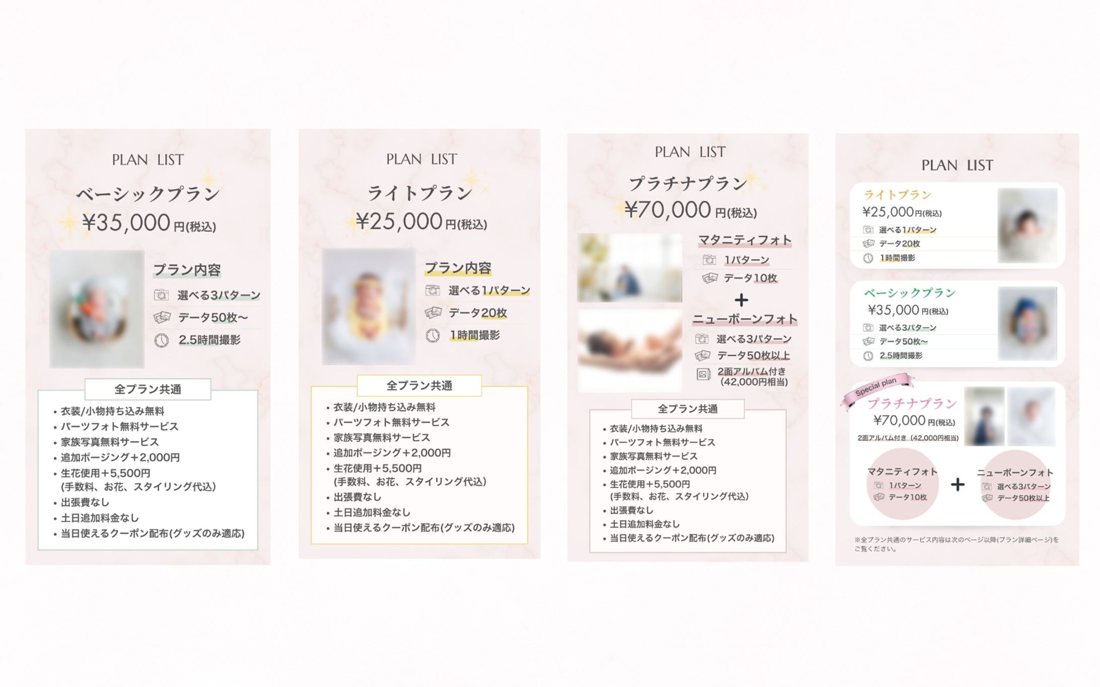 ニューボーンフォト　メニュー表-1