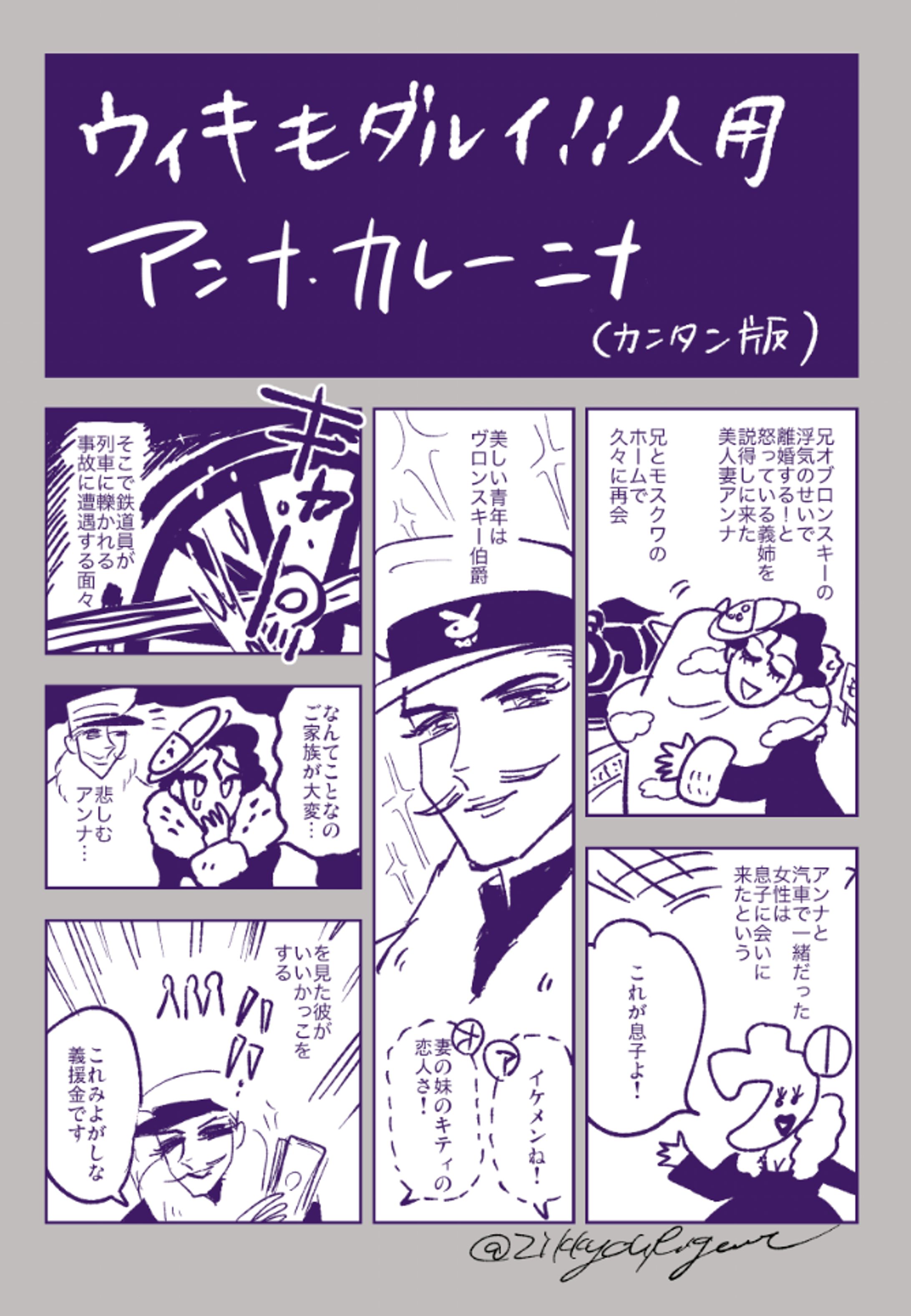 Wikiもだるい人用 アンナカレーニナ-1