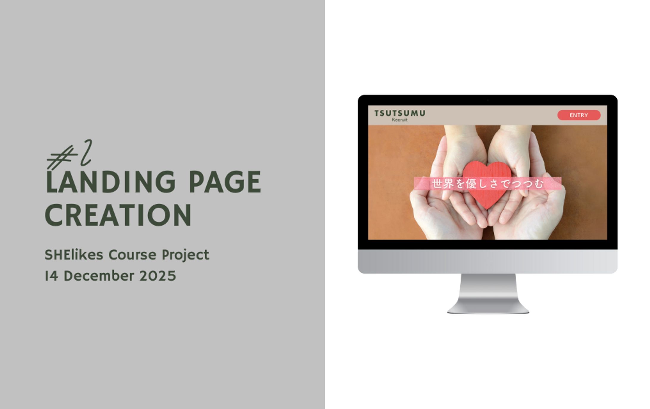 LP Design & Coding: Recruitment Site for "TSUTSUMU" / LP制作とコーディング：採用サイト「TSUTSUMU」-1
