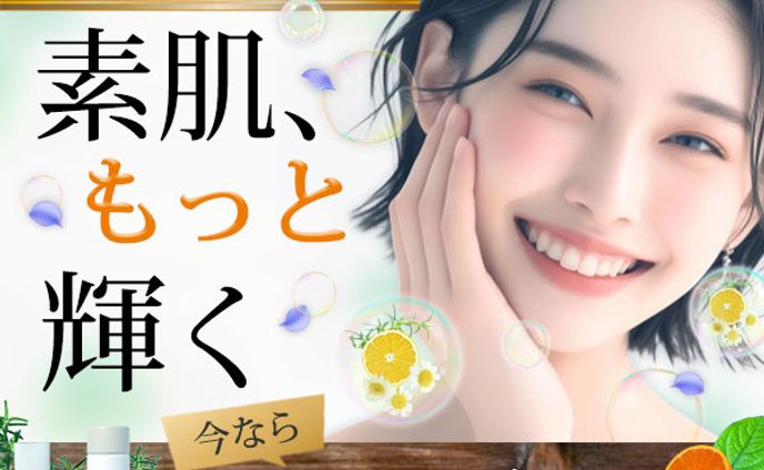 スキンケアブランドキャンペーン