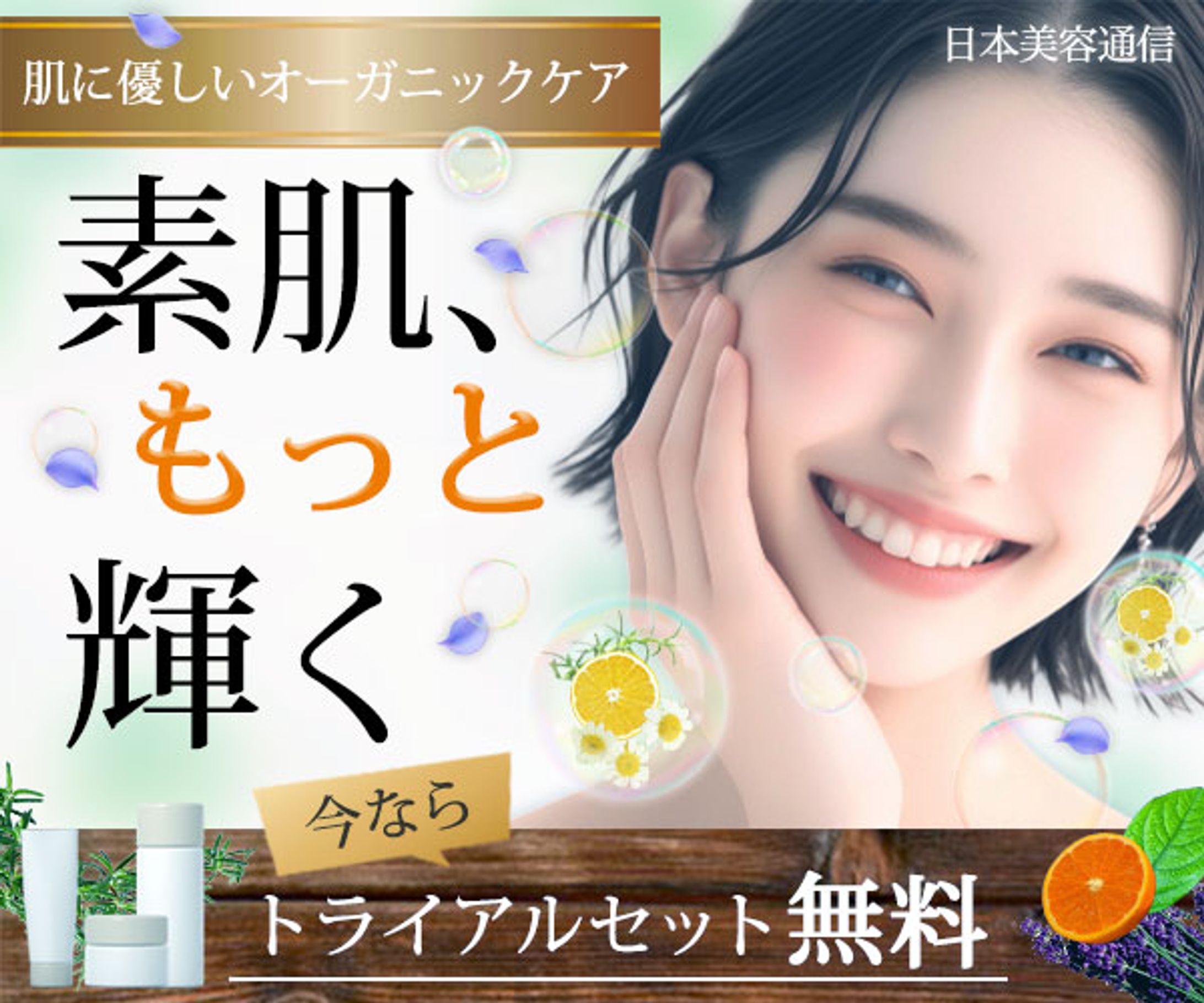 スキンケアブランドキャンペーン-1