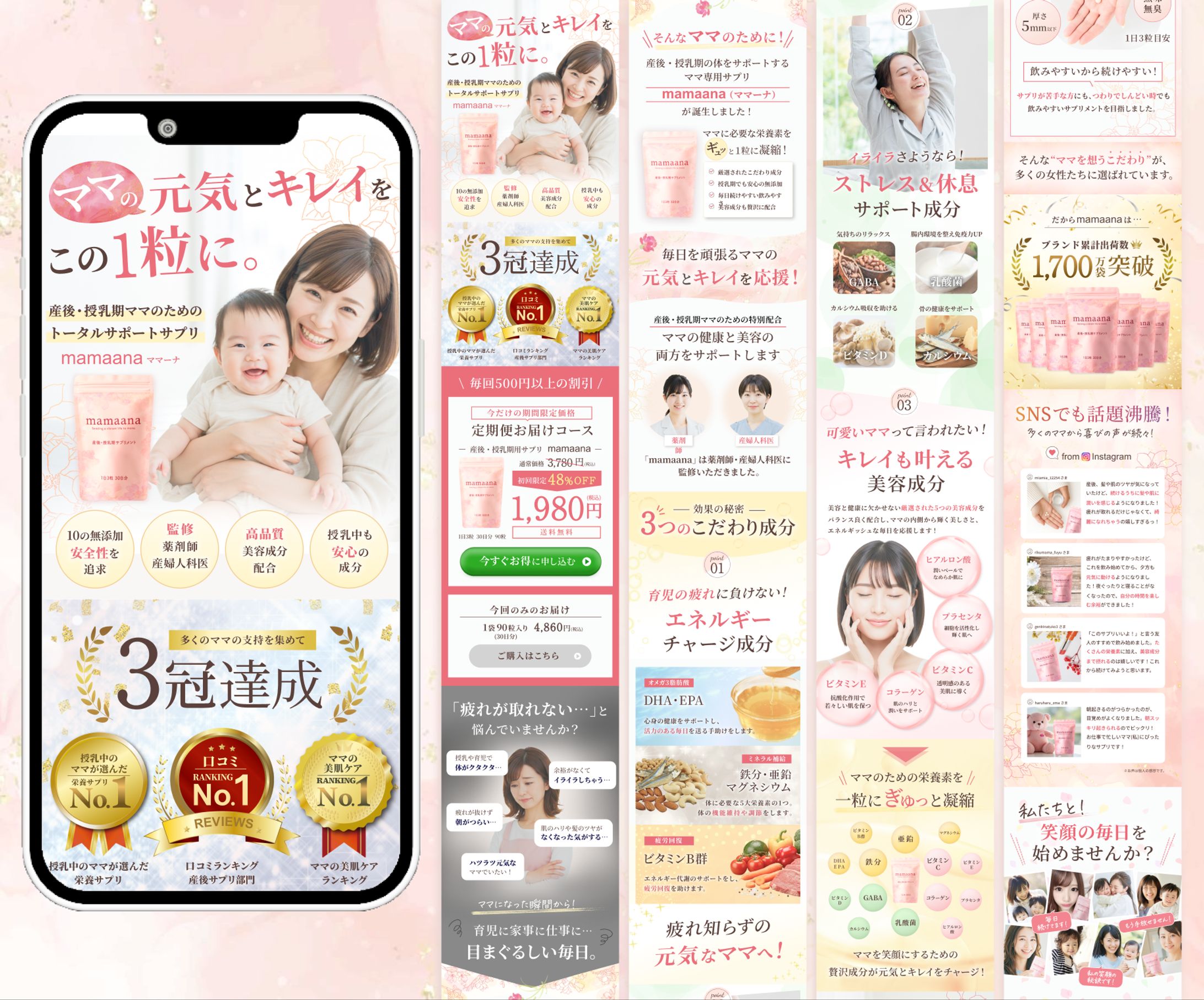 【自主制作】ママ向けサプリLP-1