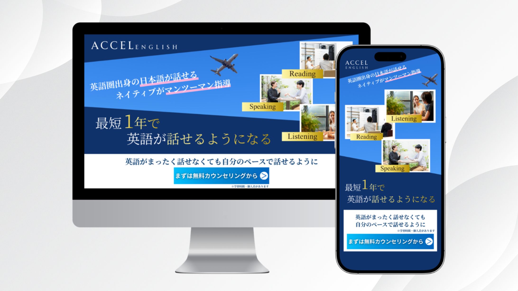 英会話　LP（ランディングページ）　ファーストビュー-1