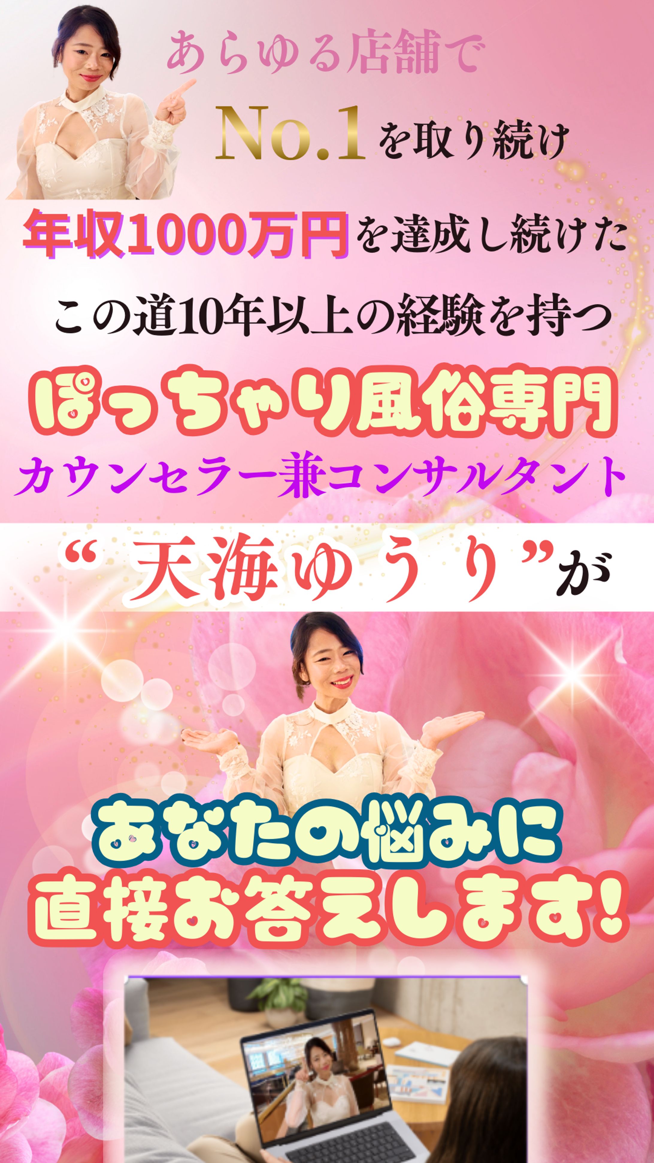 【実案件】LP画像　風俗専用カウンセラー兼コンサルタント様-1