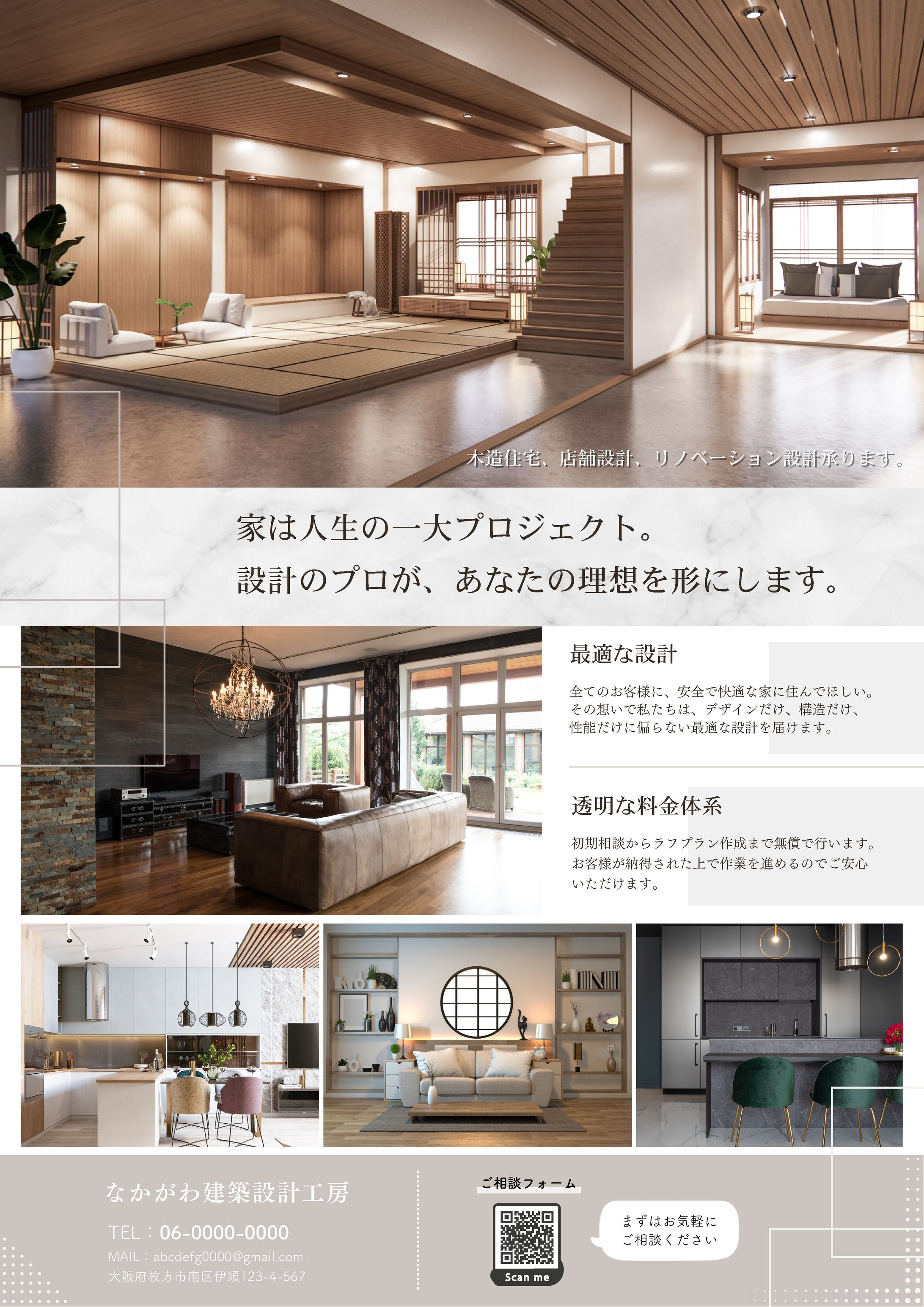 チラシ＿設計事務所-1