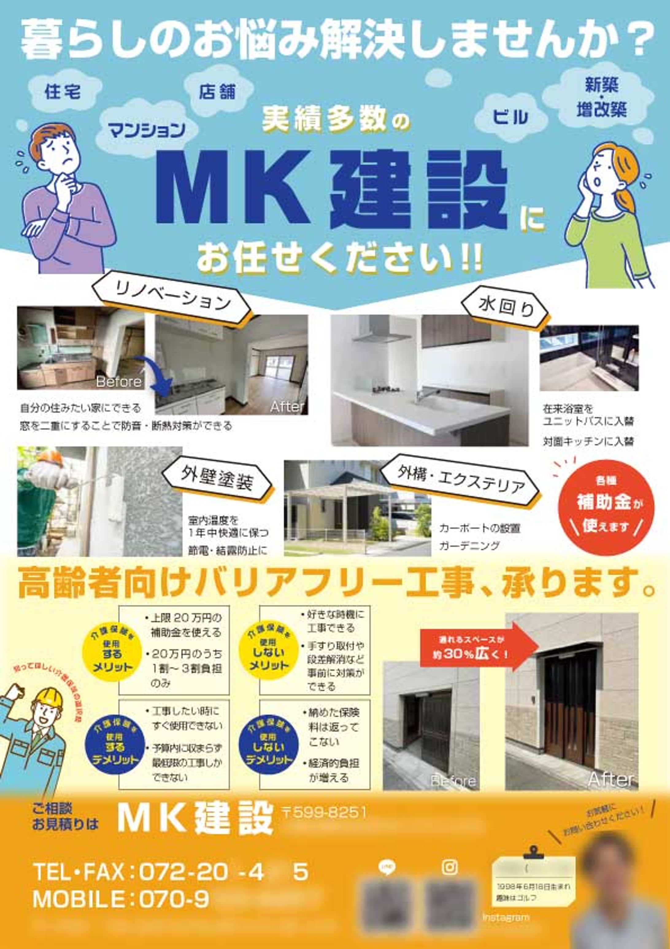 建設業様 チラシ-1