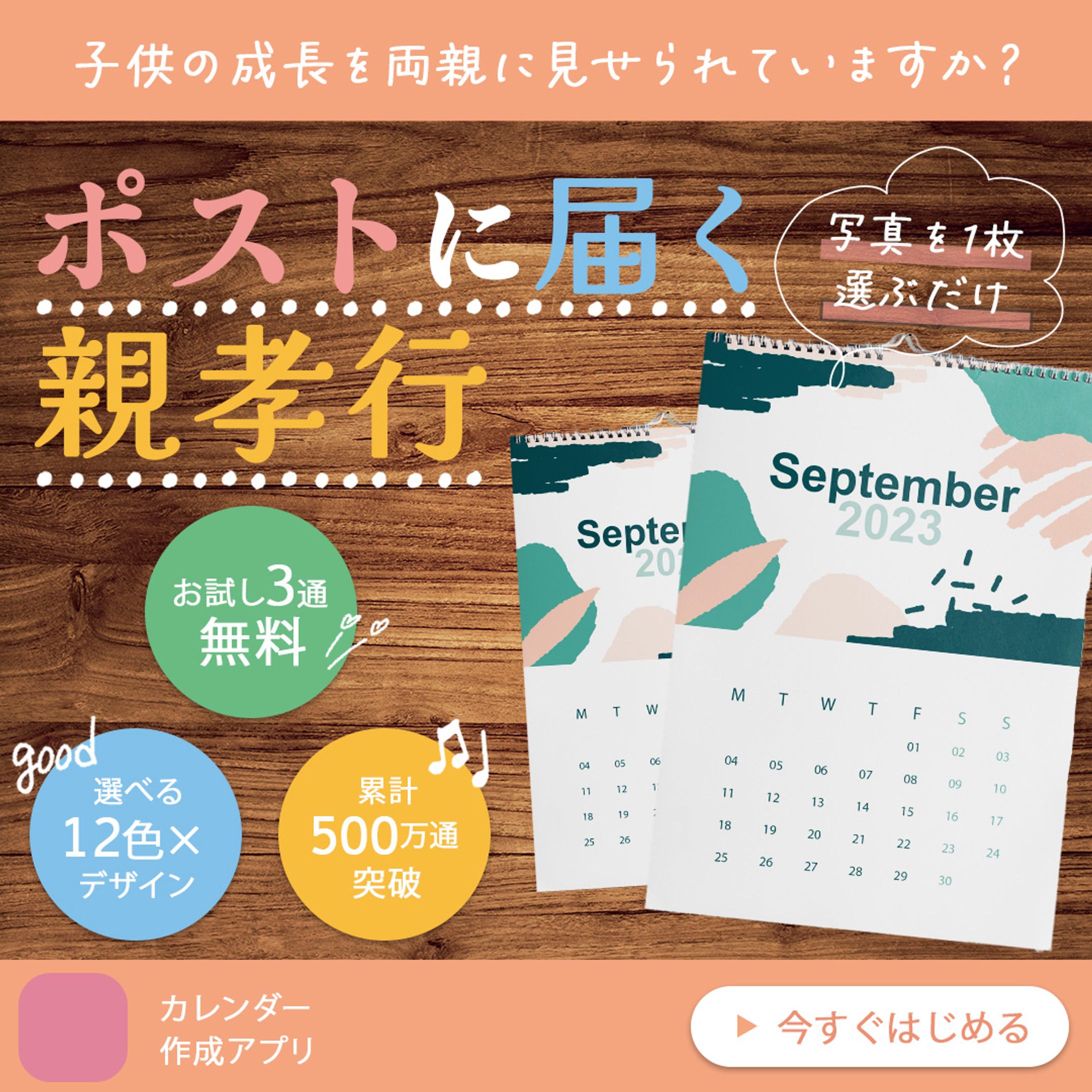 カレンダーアプリ1-1