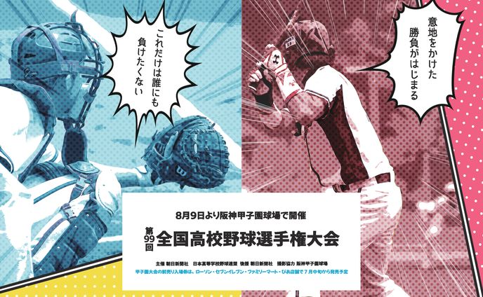 野球ポスター