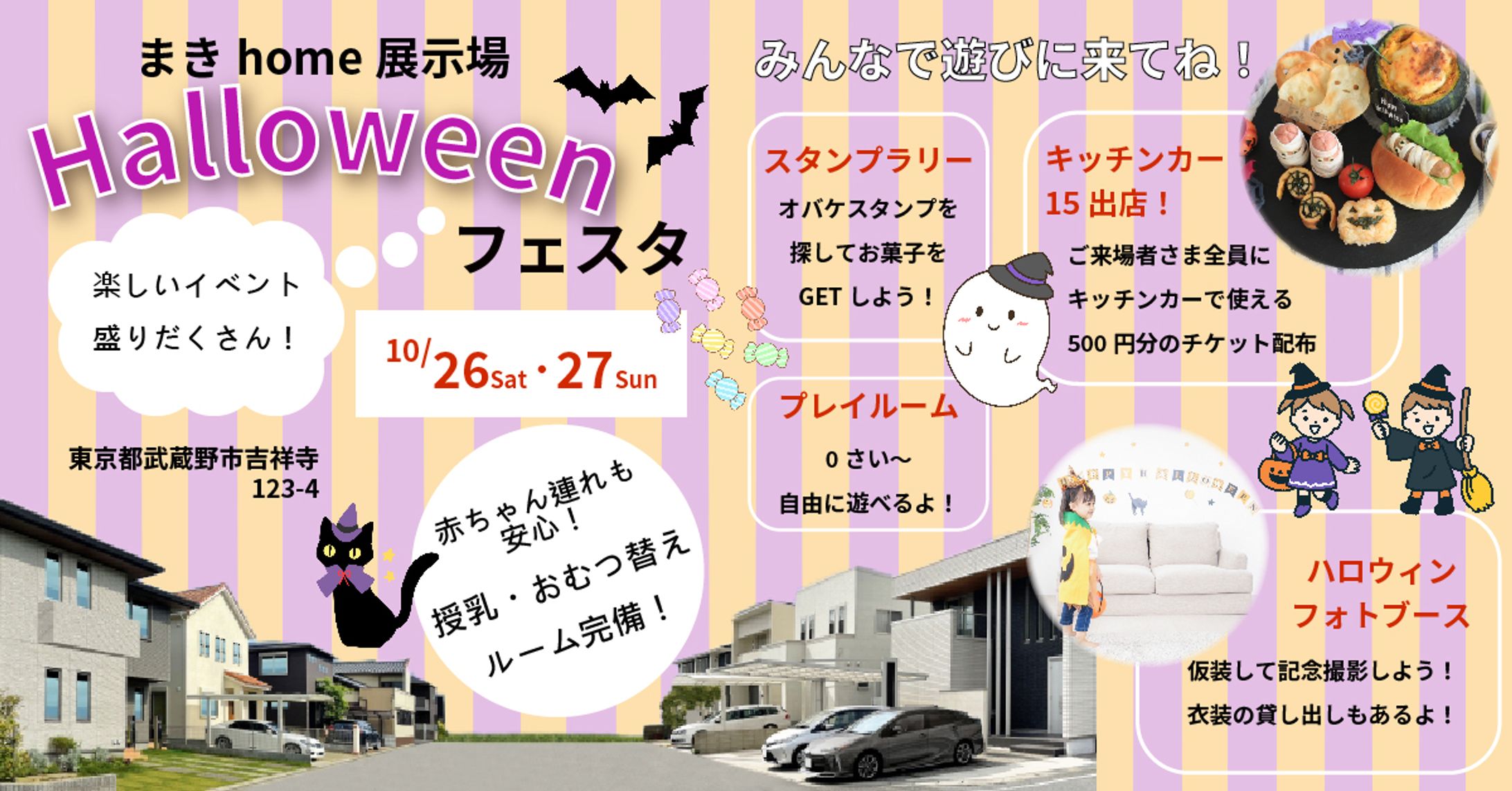 住宅展示場ハロウィンバナー１-1