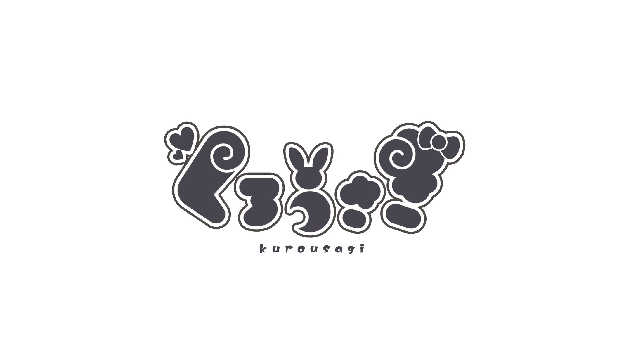 くろうさぎ / ネームロゴ-1