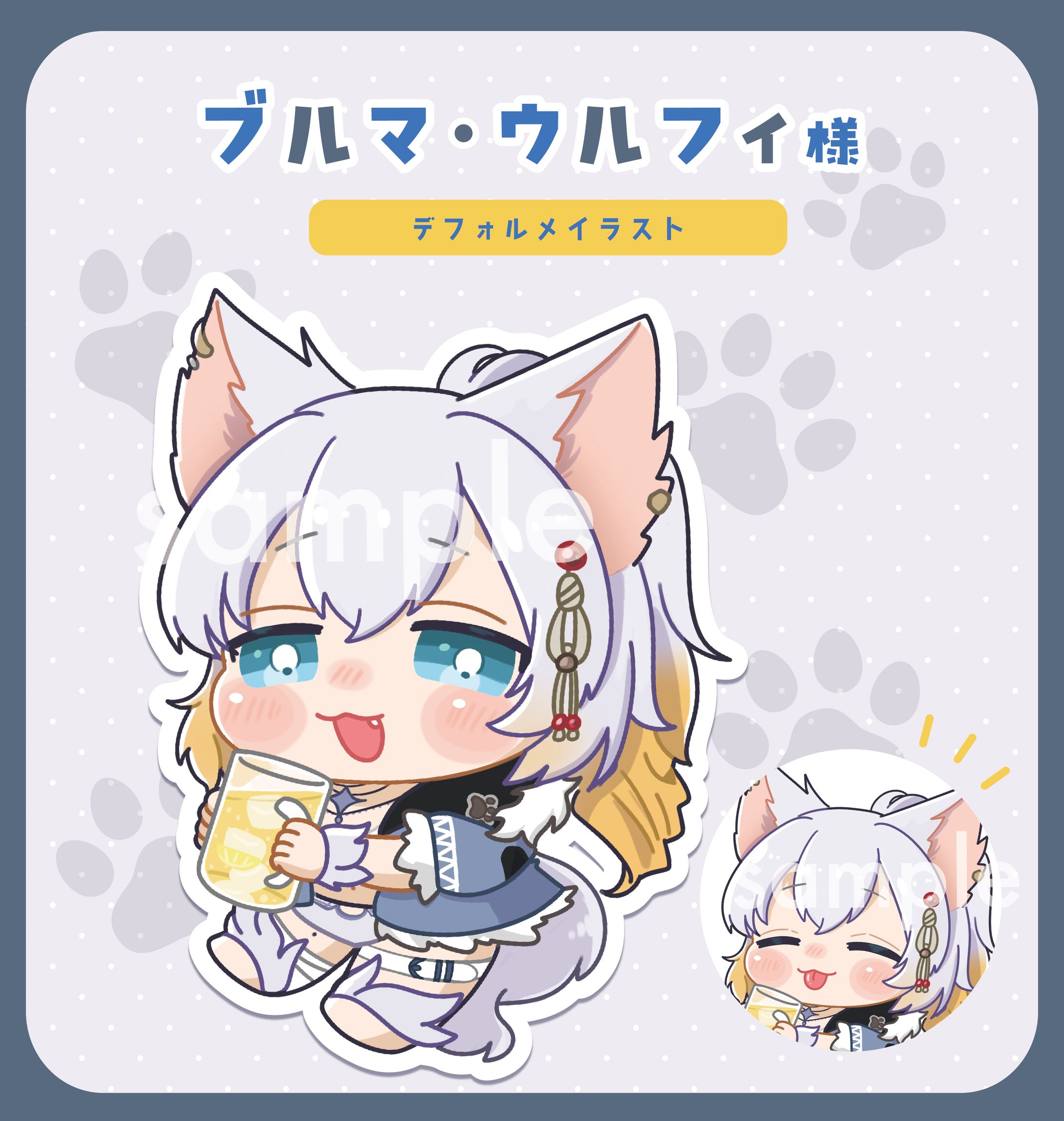 ブルマ・ウルフィ様_グッズ用デフォルメイラスト-1