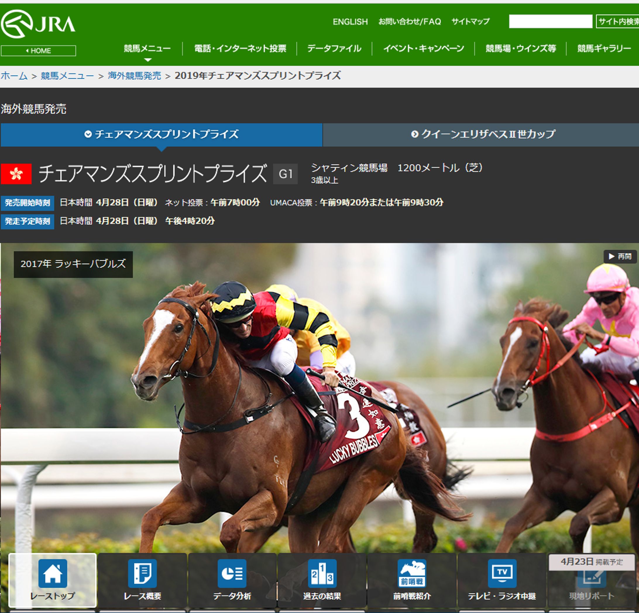 JRAホームぺージ 香港競馬発売ページ-1