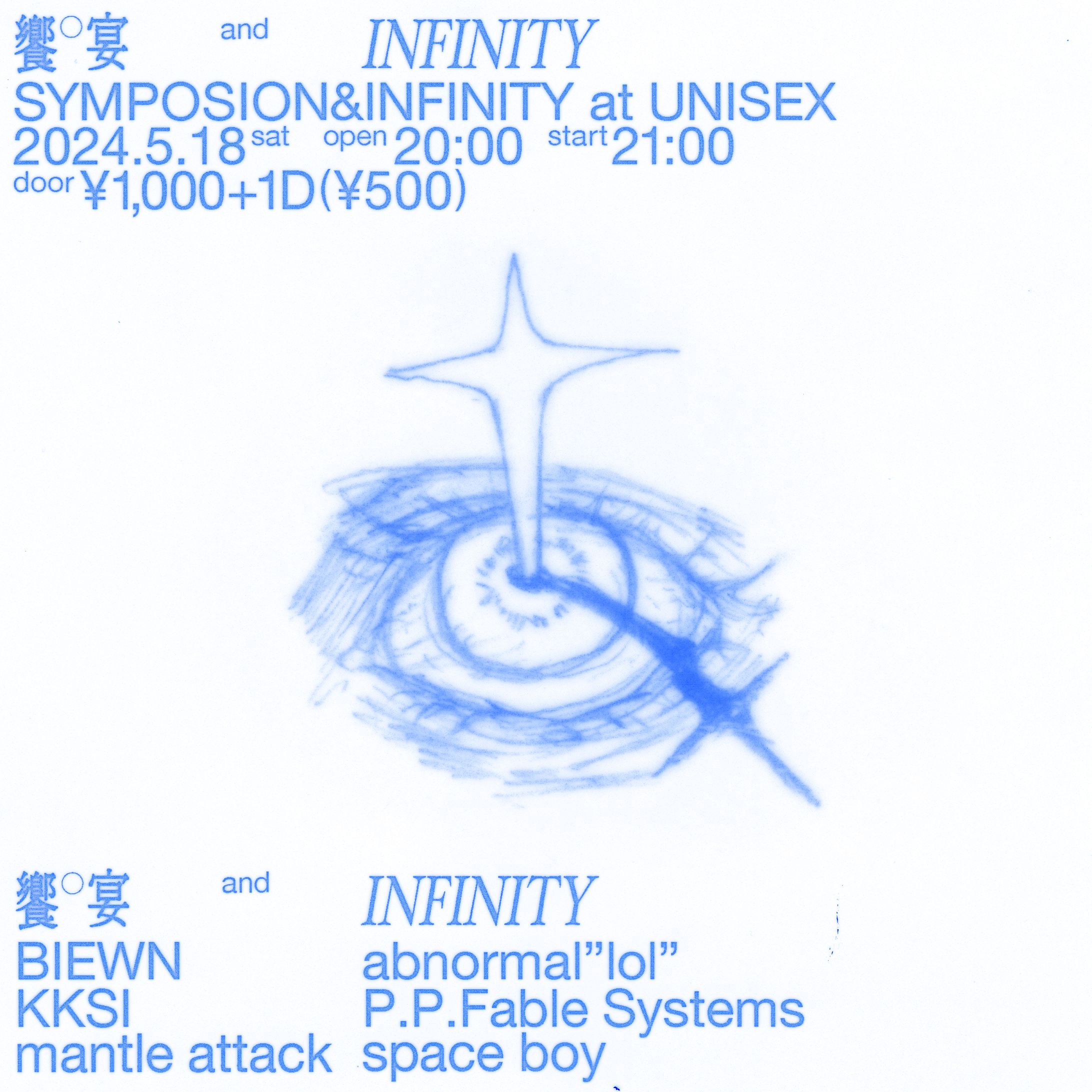 饗宴×infinity - flyer-1