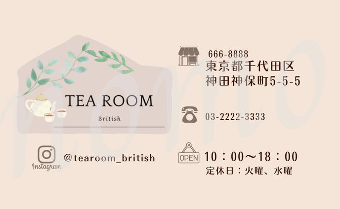 【Canva制作物】紅茶カフェ　ショップカード