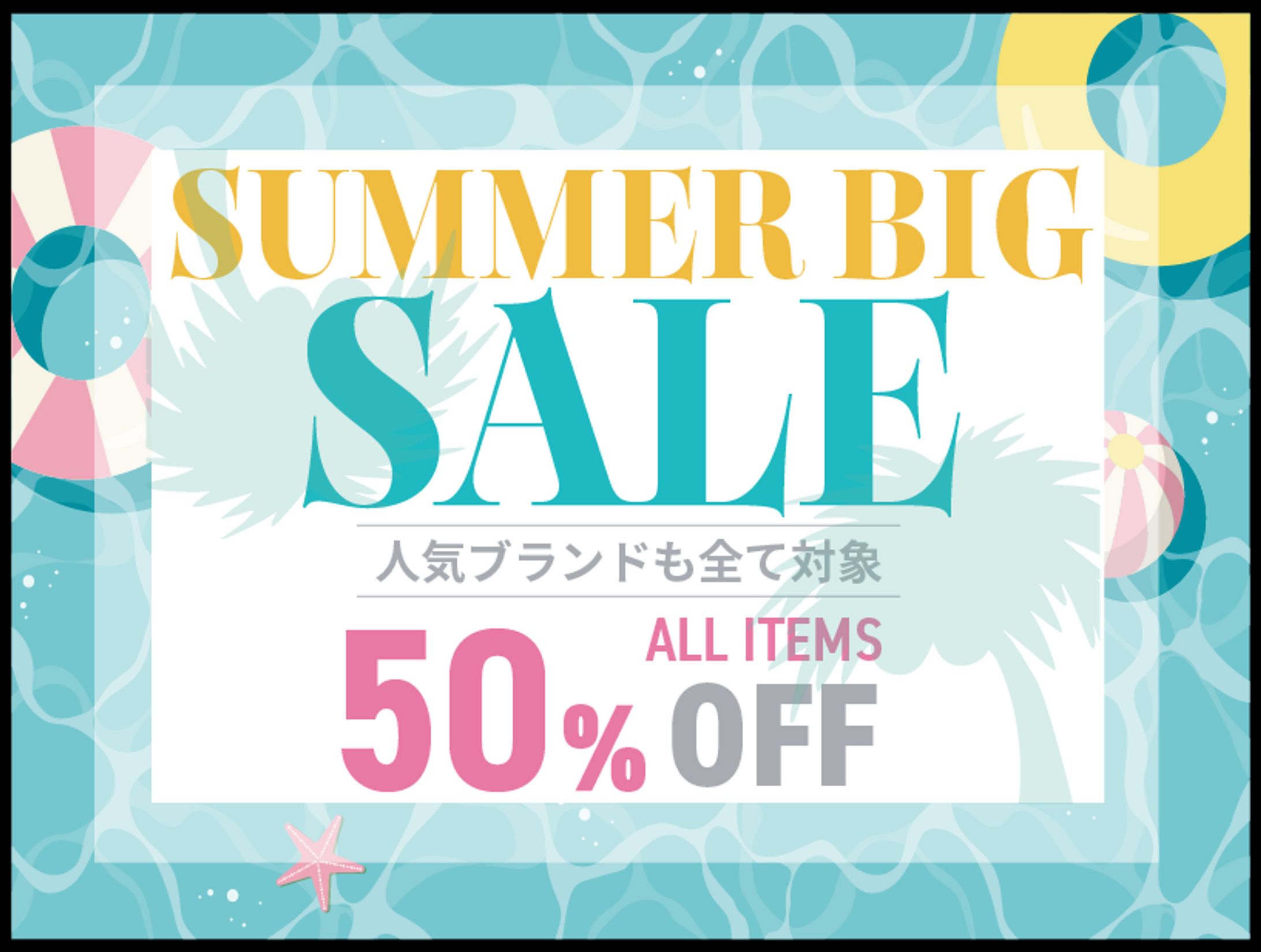 【バナー】summer sale-1