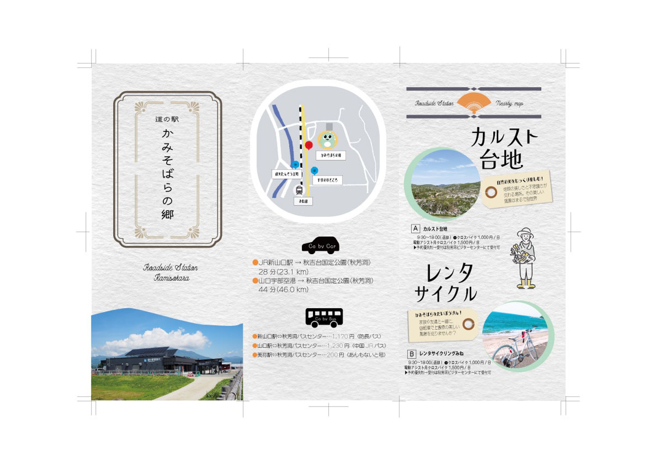 道の駅用リーフレット-1