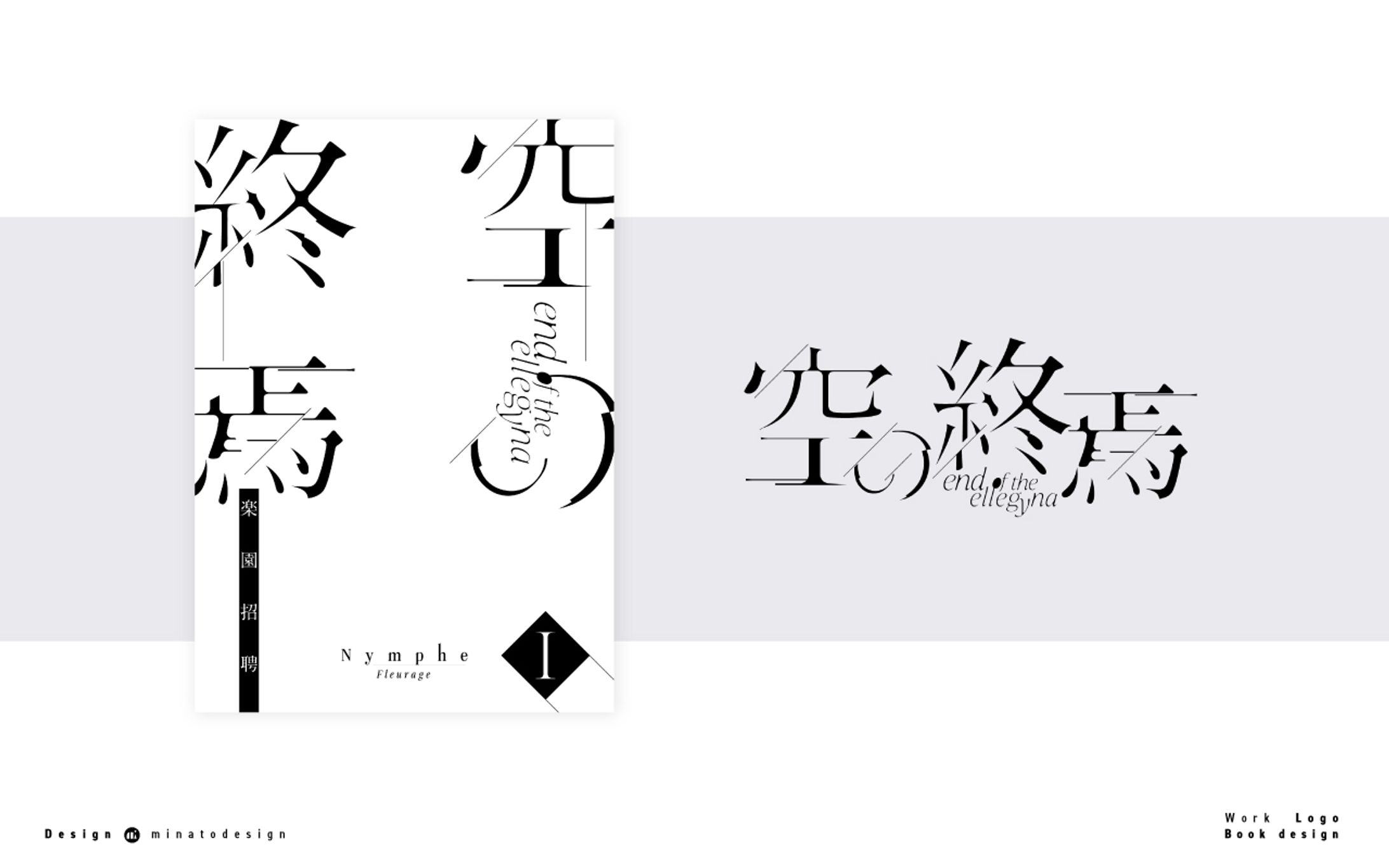 装丁デザイン-1