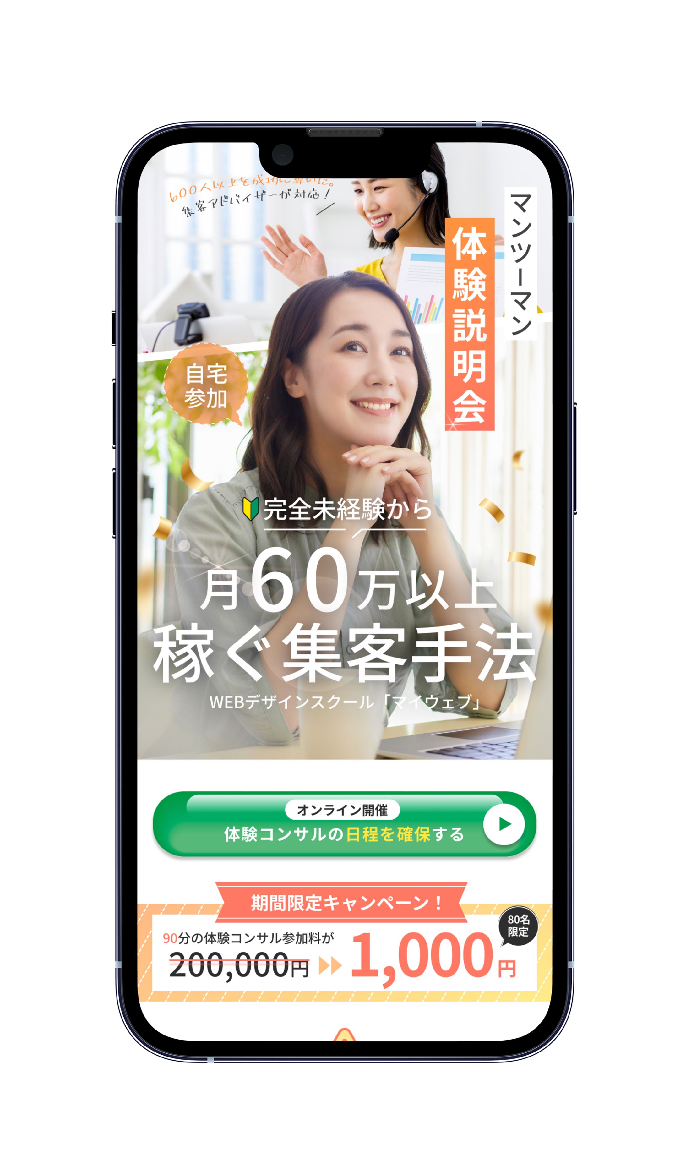 Webデザインスクール　LP-1