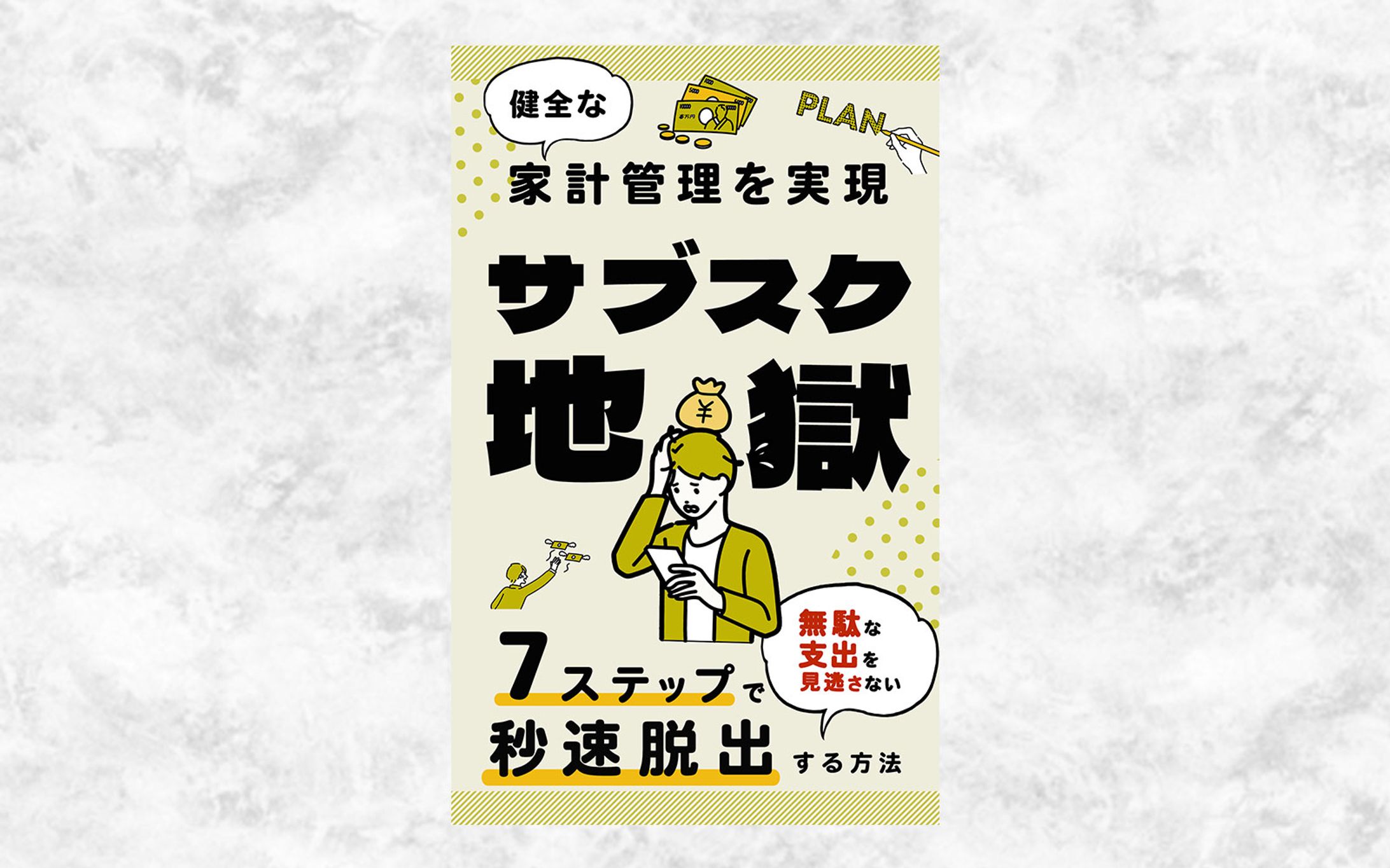サブスクの電子書籍の表紙-1
