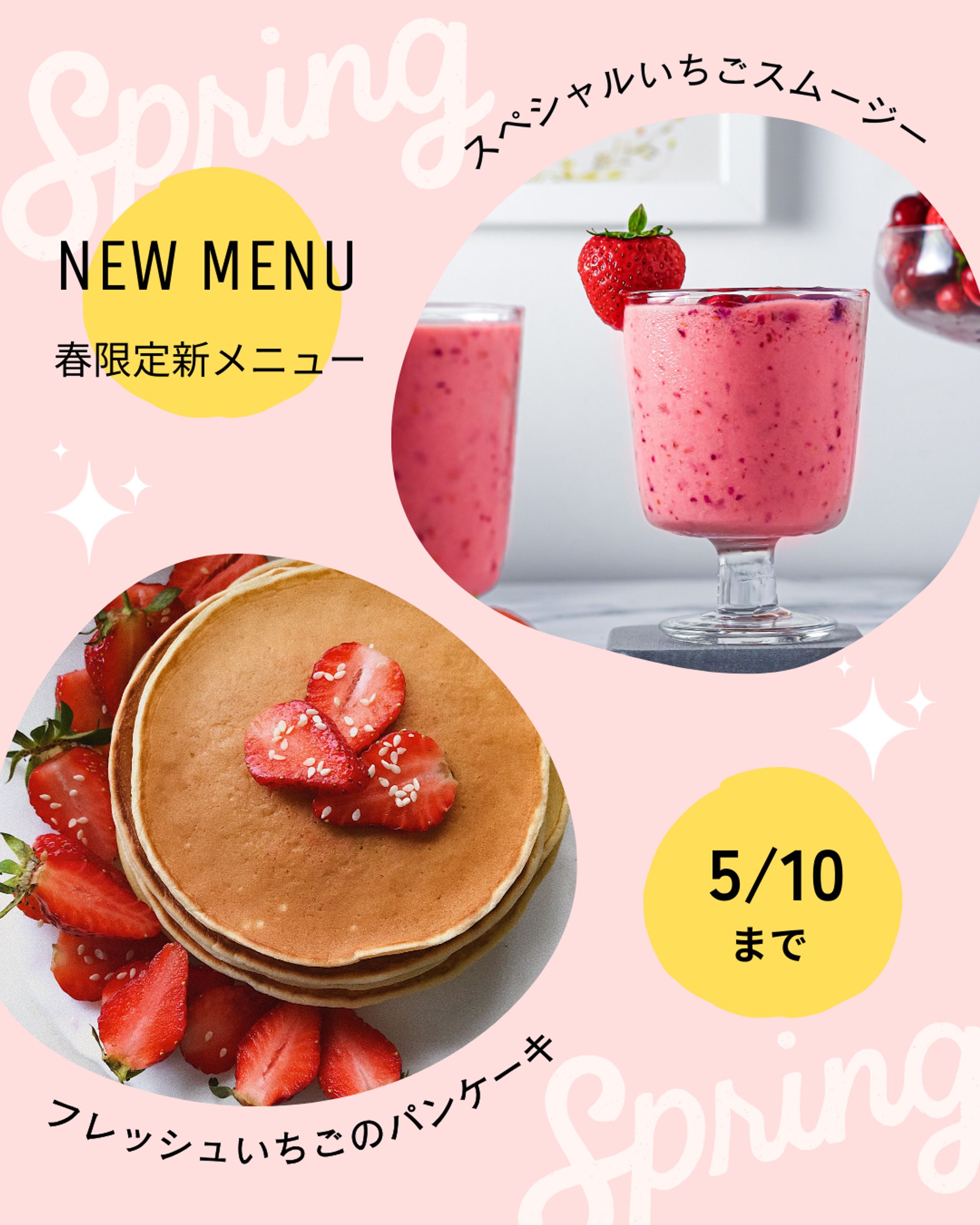 カフェ　期間限定メニューのお知らせ　SNS投稿用-1