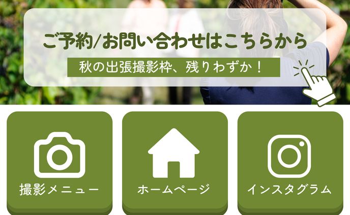 フォトグラファー（LINE リッチメニュー）