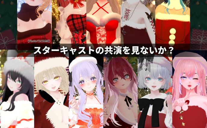 【2023年12月開催】#VRCクリスマスバー"NEED" 開催