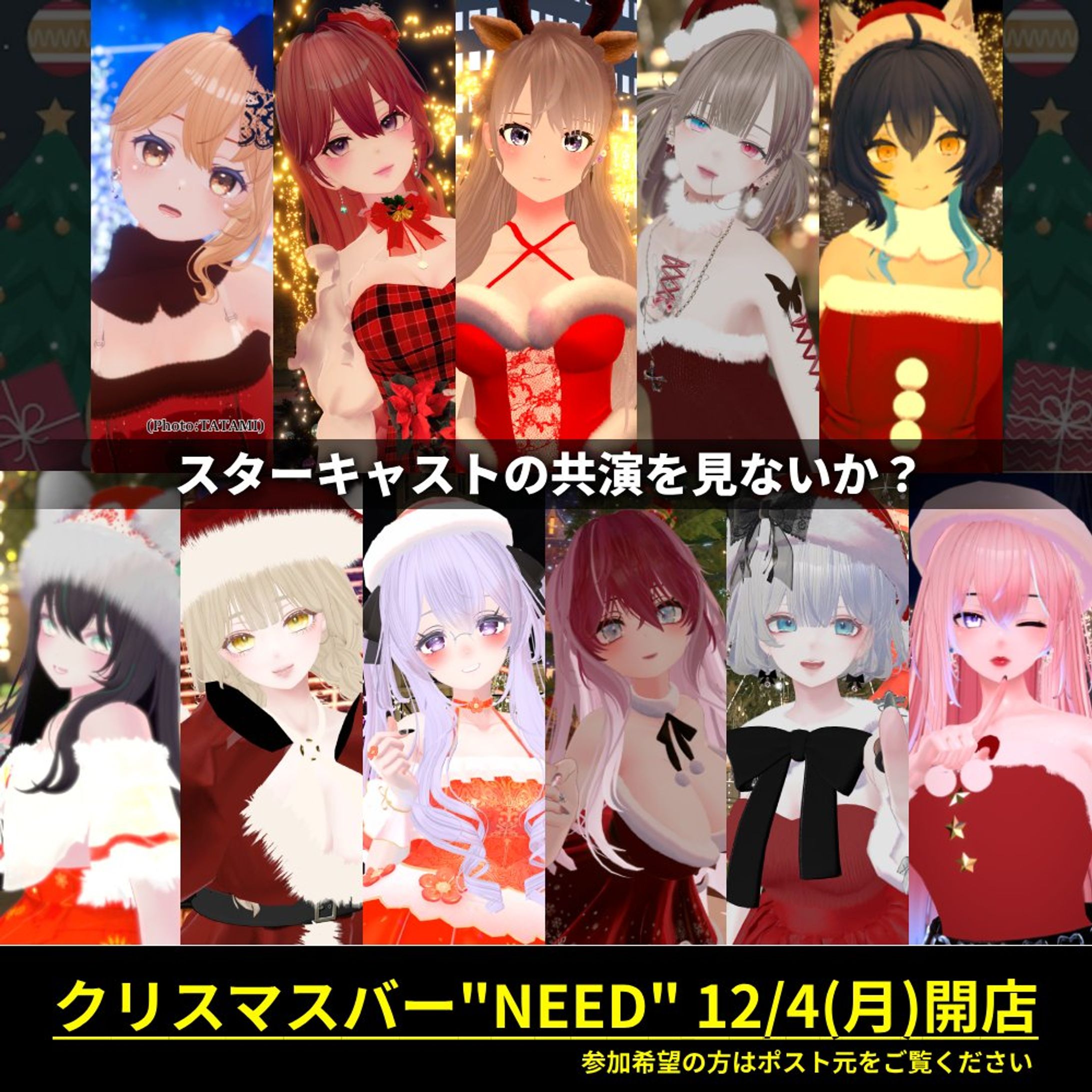 【2023年12月開催】#VRCクリスマスバー"NEED" 開催-1