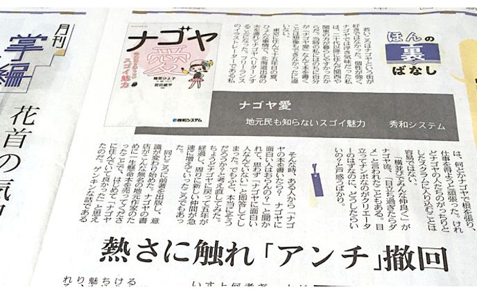 2020年11月：名古屋コラム・中日新聞夕刊『ほんの裏ばなし』コラム執筆（中日新聞社）