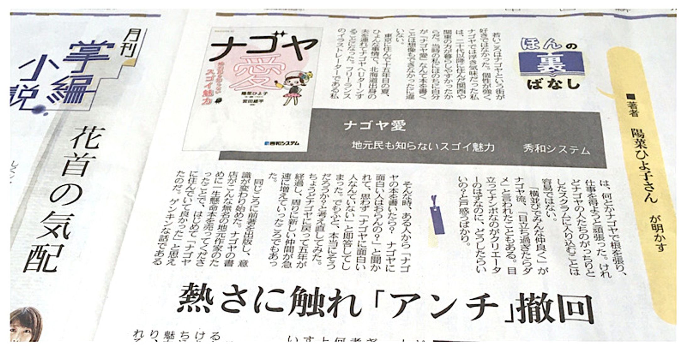 2020年11月：名古屋コラム・中日新聞夕刊『ほんの裏ばなし』コラム執筆（中日新聞社）-1