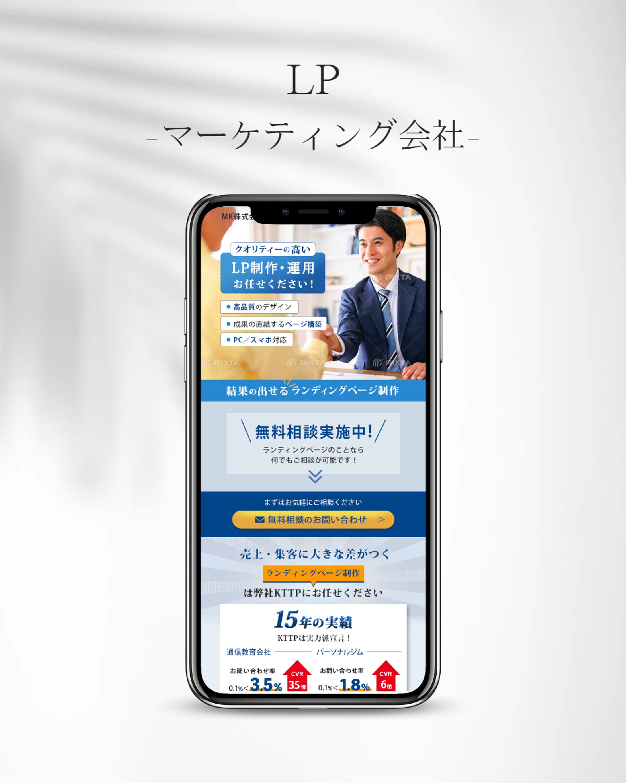マーケティング会社　ランディングページ-1