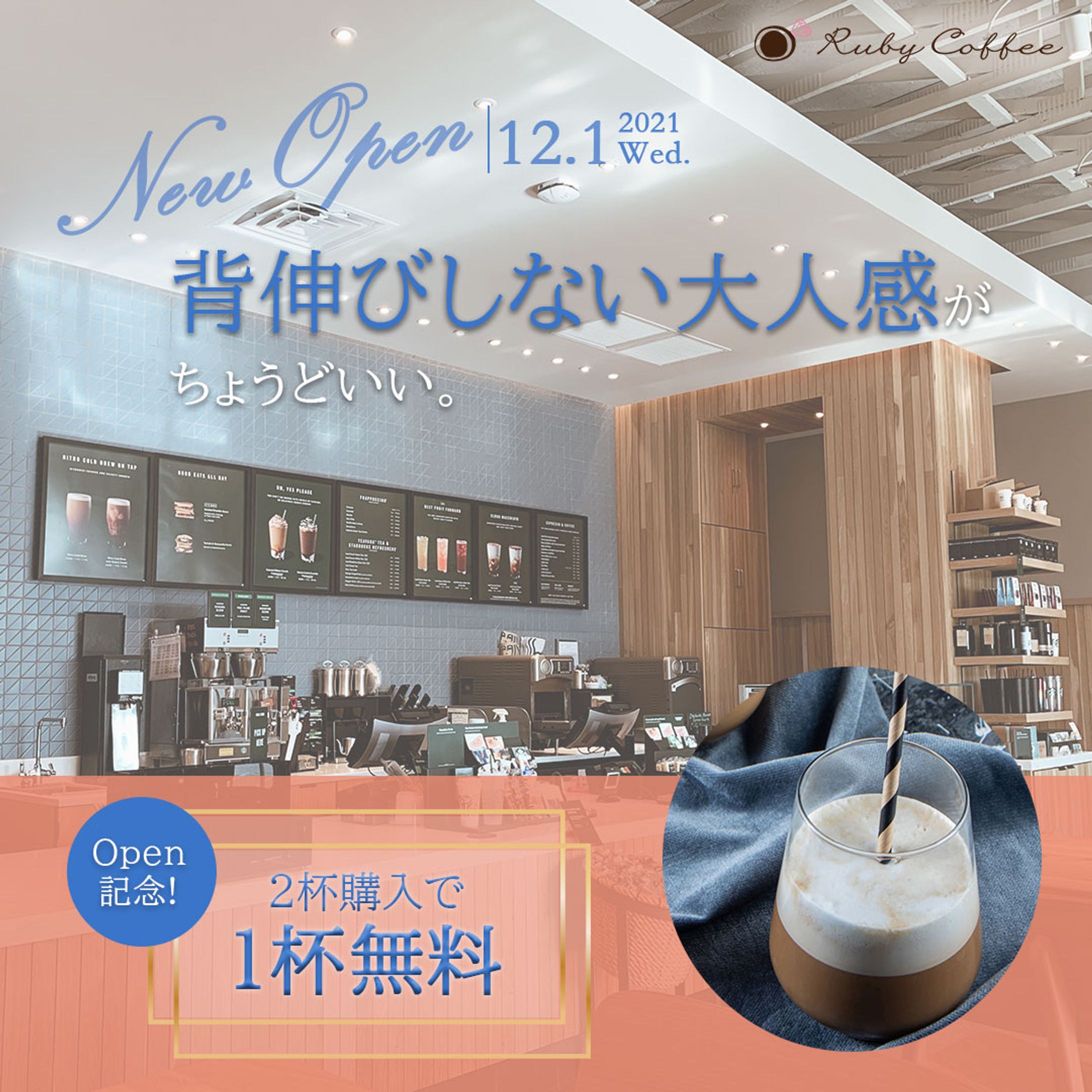 架空のカフェ　Newオープン広告-1