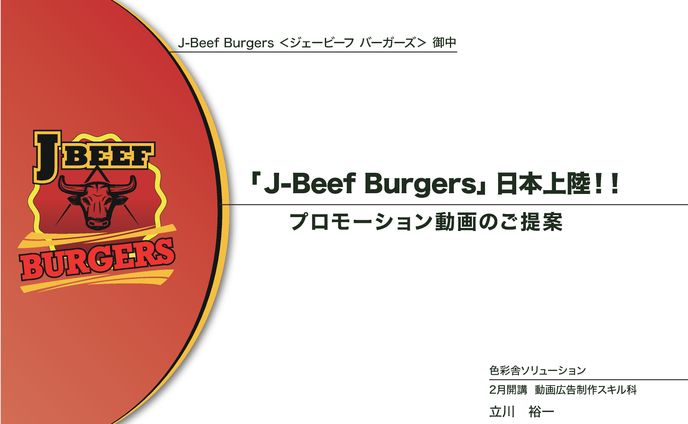 ハンバーガーPR　＜企画書＞